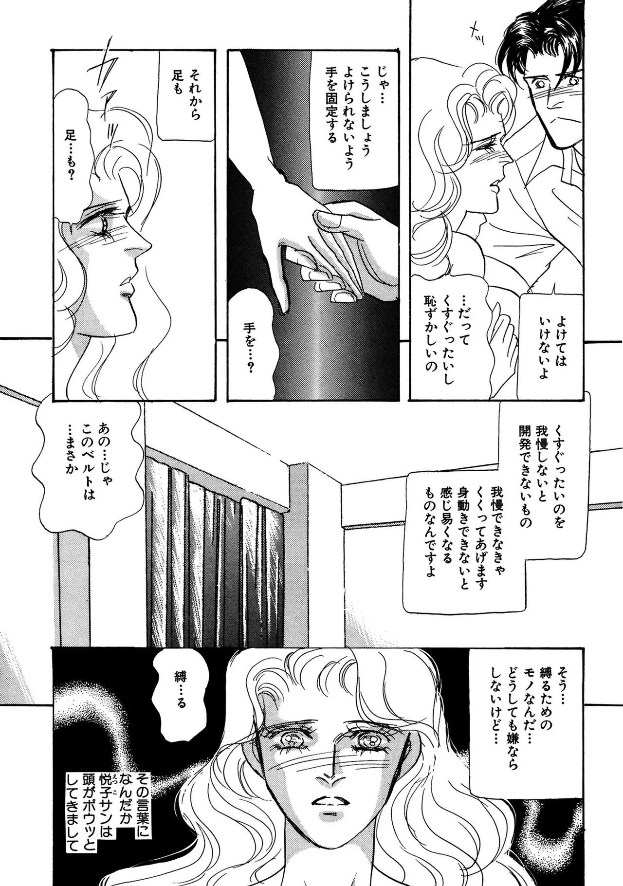 絶倫SEX I エロスの神様 Page.25