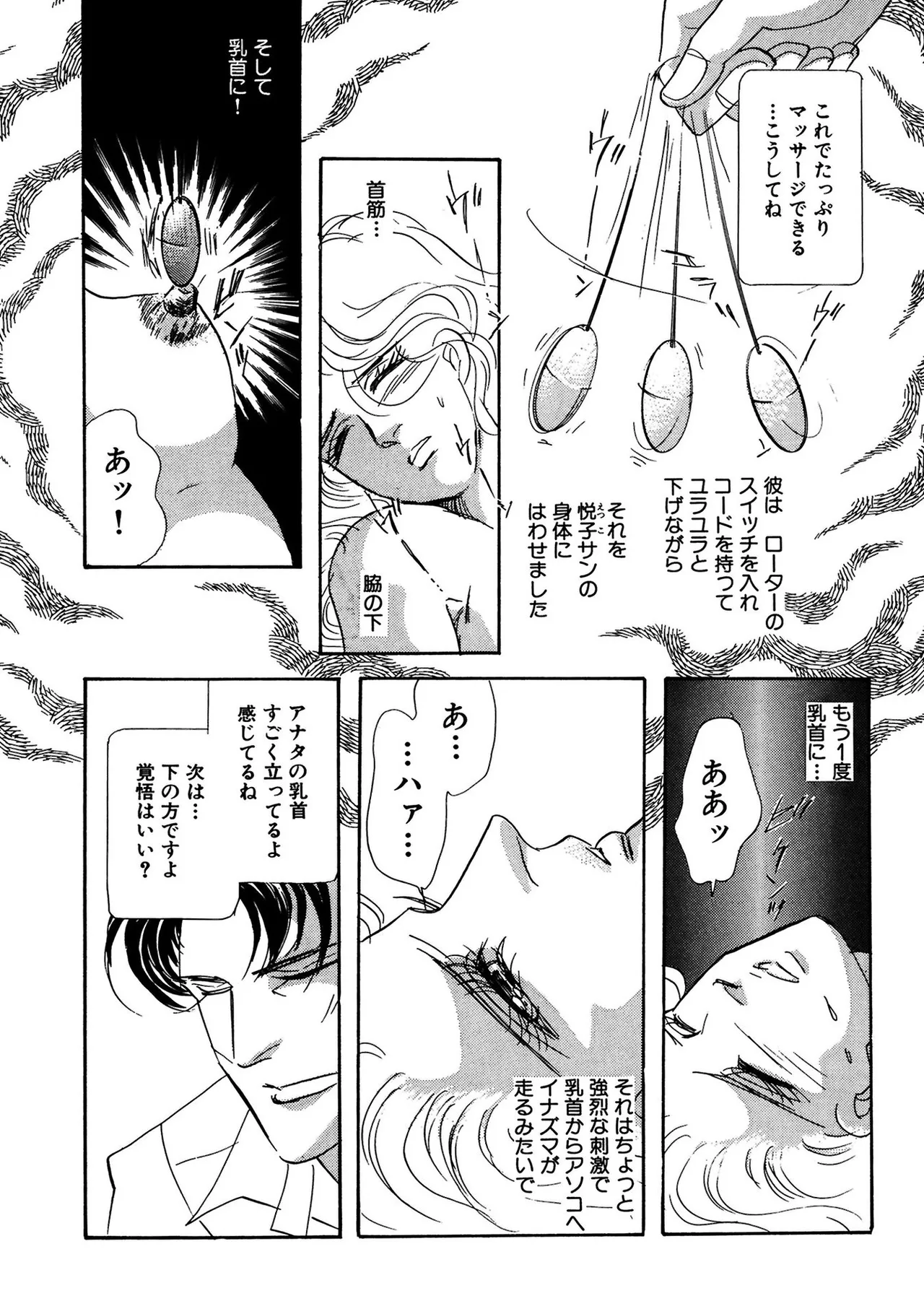 絶倫SEX I エロスの神様 Page.27