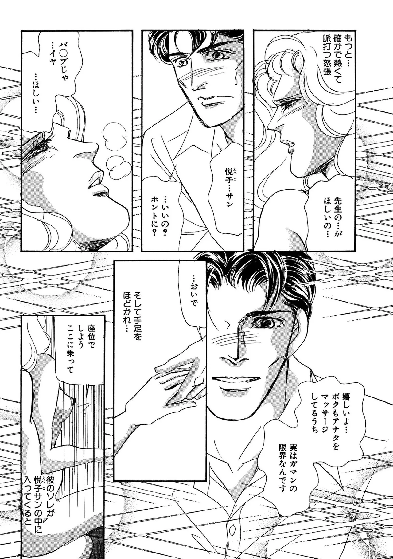 絶倫SEX I エロスの神様 Page.36