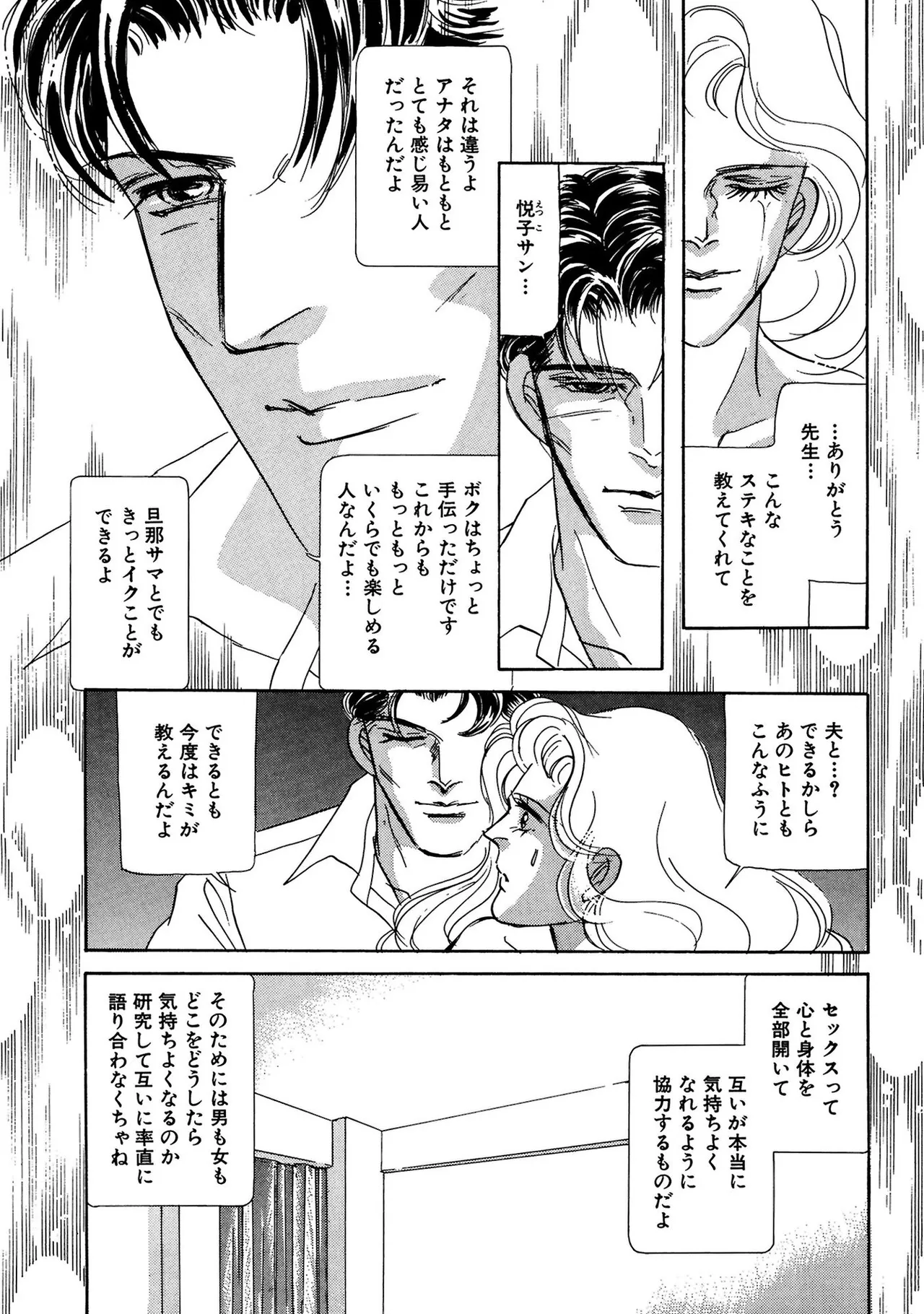 絶倫SEX I エロスの神様 Page.39