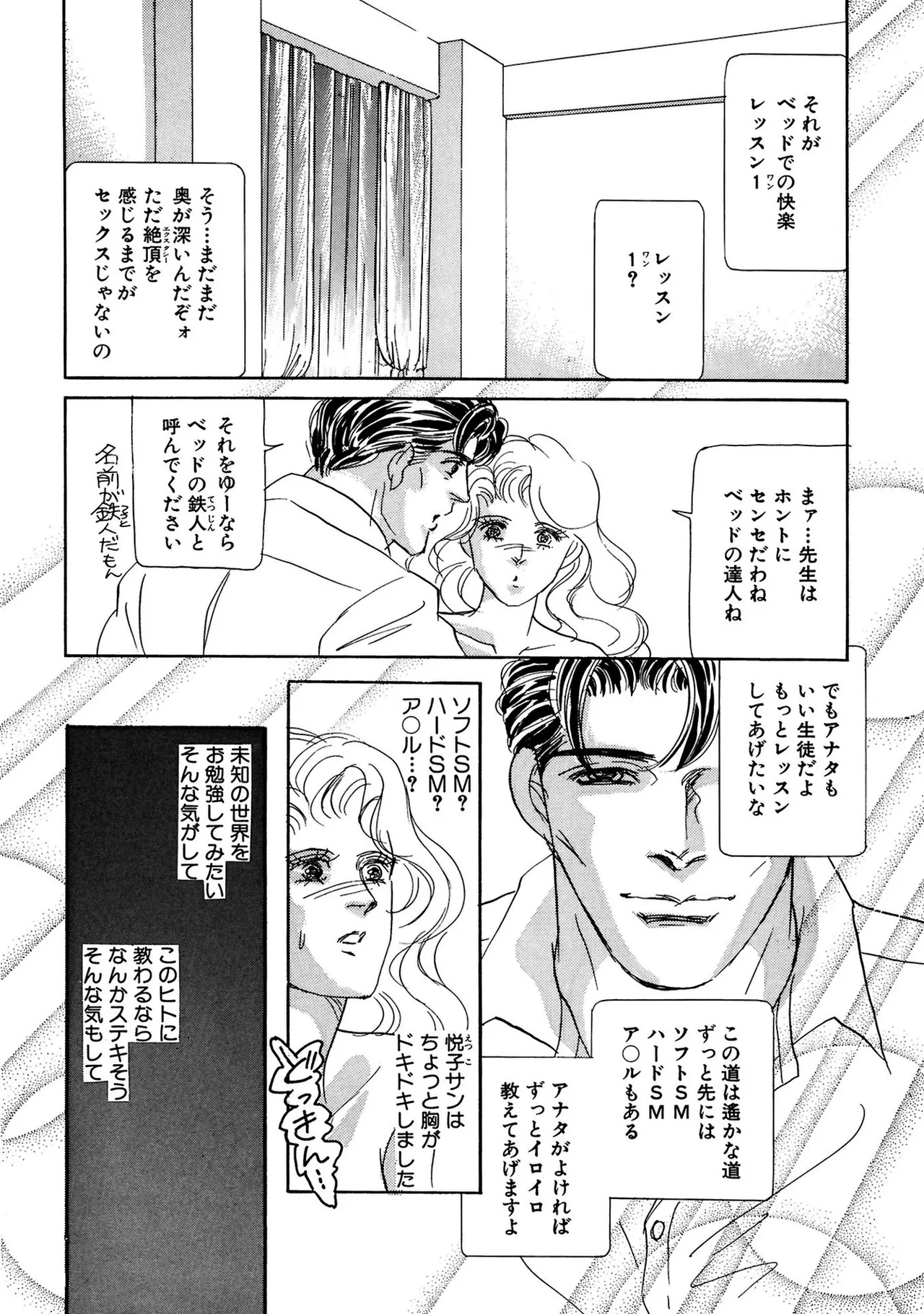 絶倫SEX I エロスの神様 Page.40