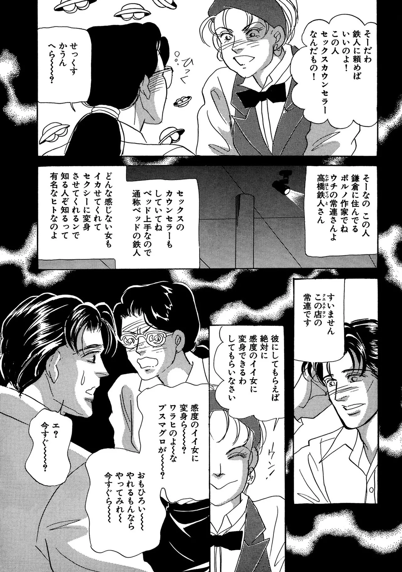 絶倫SEX I エロスの神様 Page.55