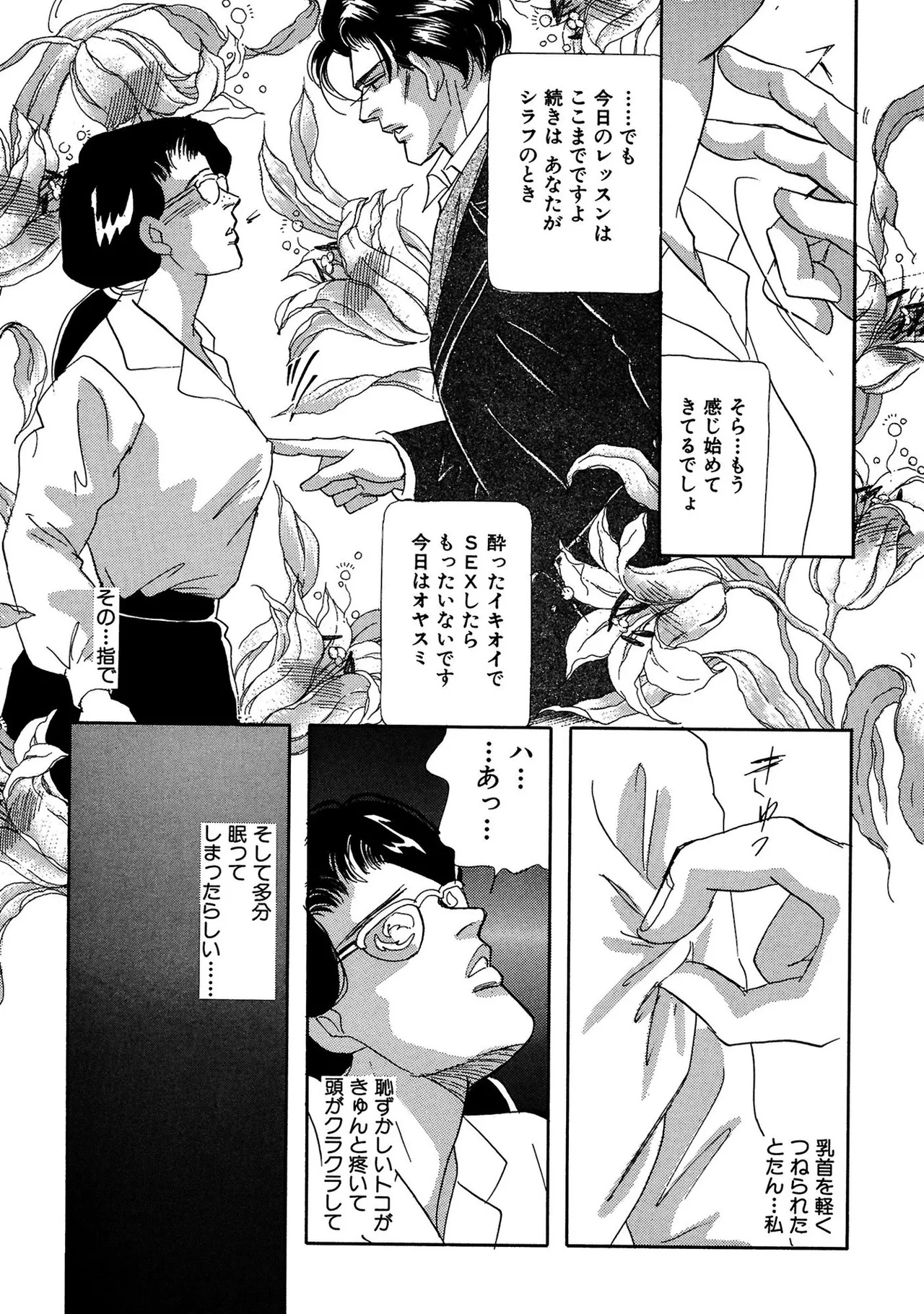 絶倫SEX I エロスの神様 Page.61