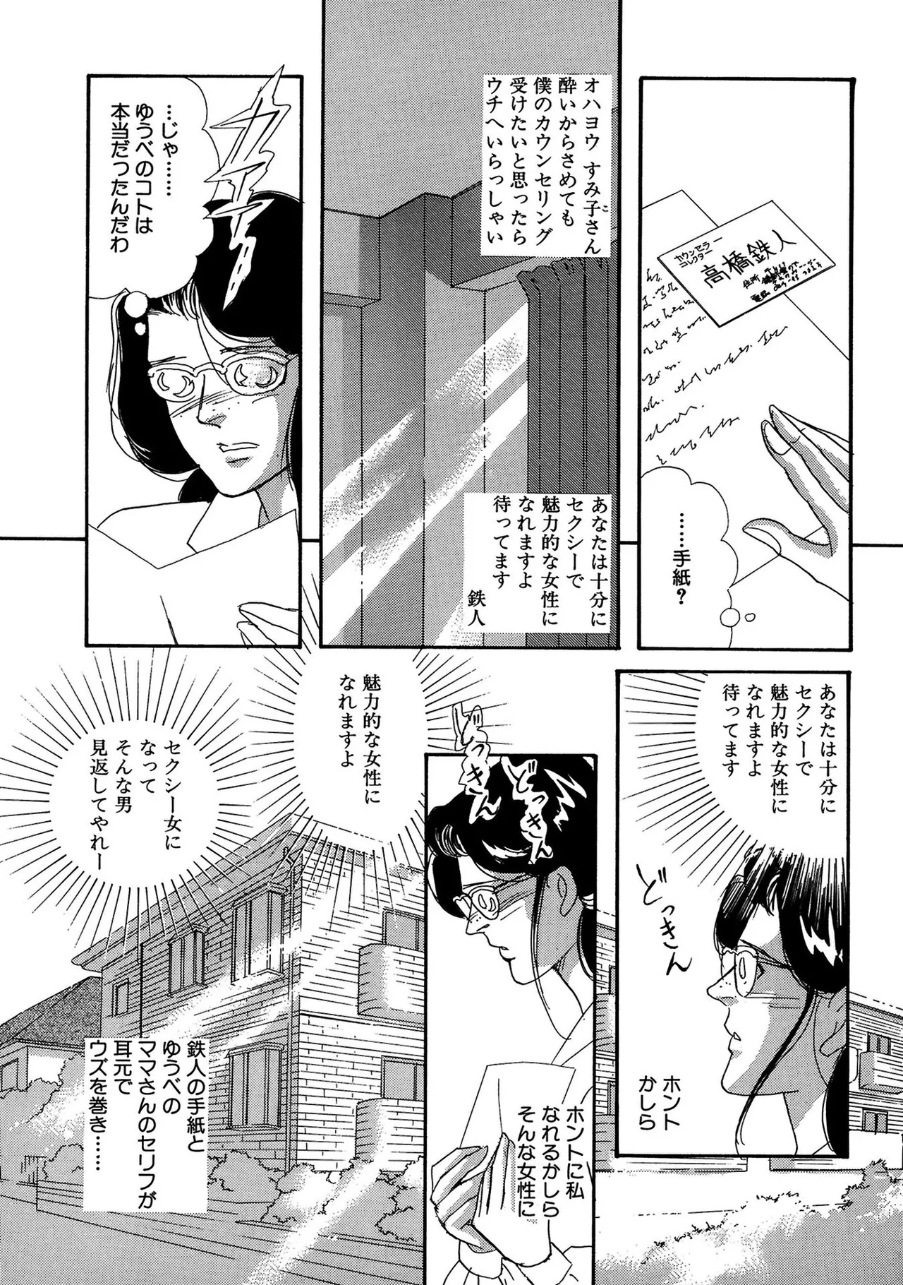 絶倫SEX I エロスの神様 Page.63