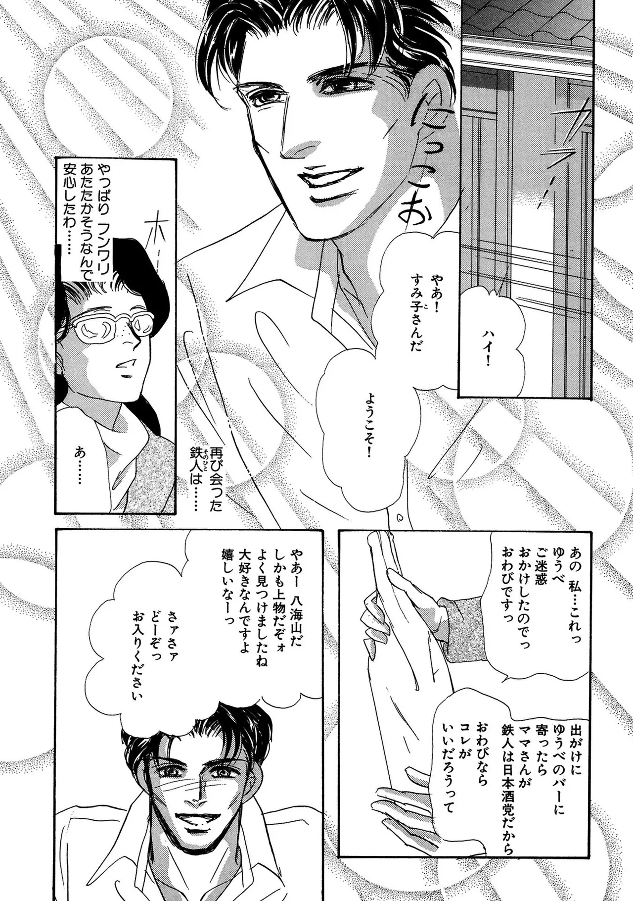 絶倫SEX I エロスの神様 Page.65