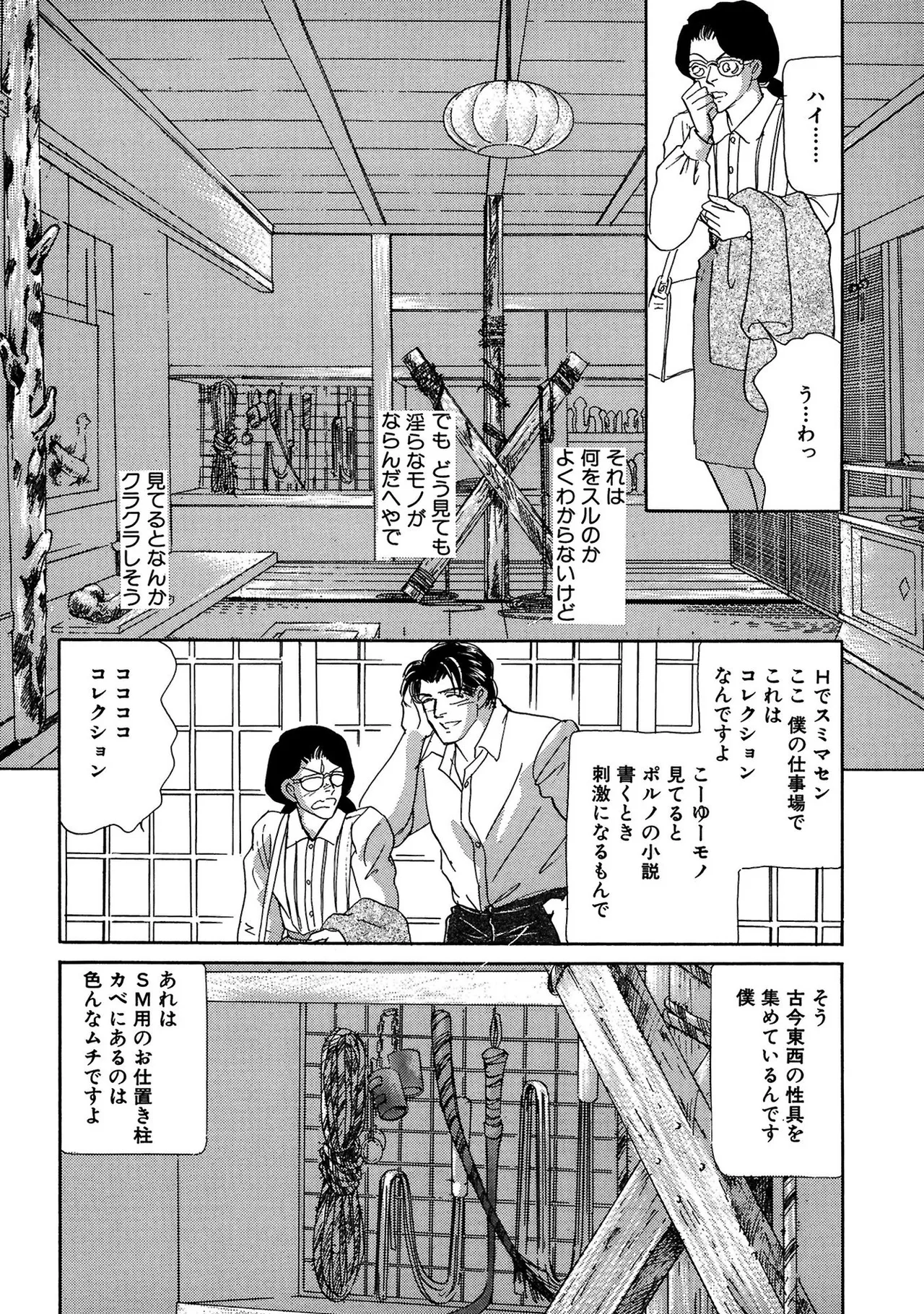 絶倫SEX I エロスの神様 Page.66