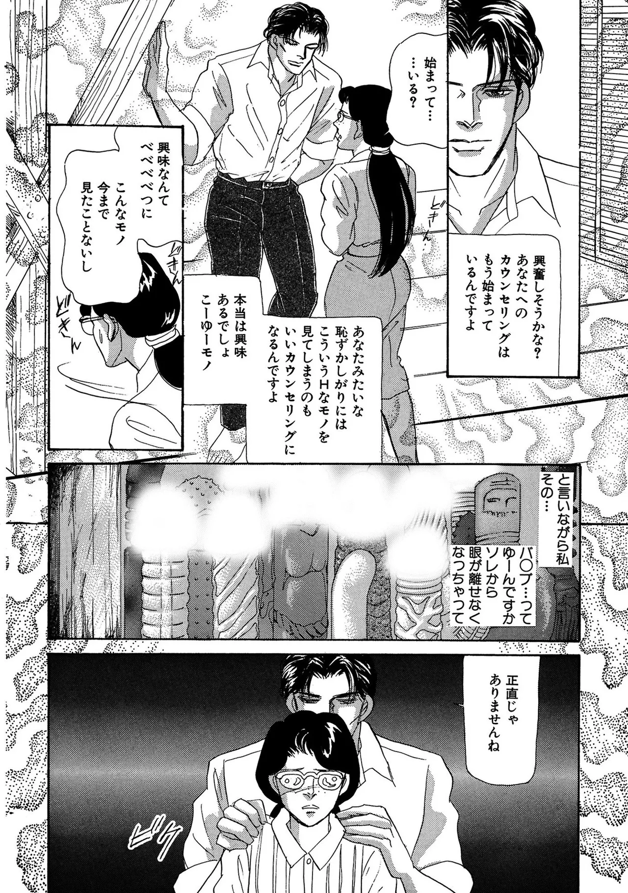 絶倫SEX I エロスの神様 Page.68