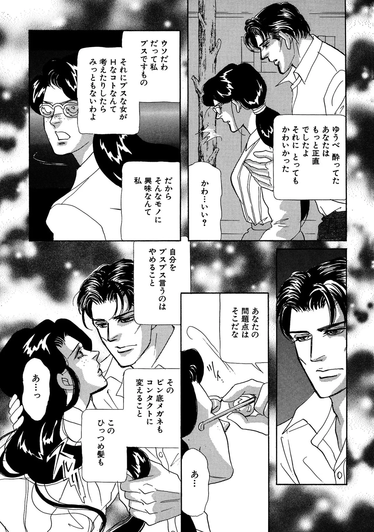 絶倫SEX I エロスの神様 Page.69