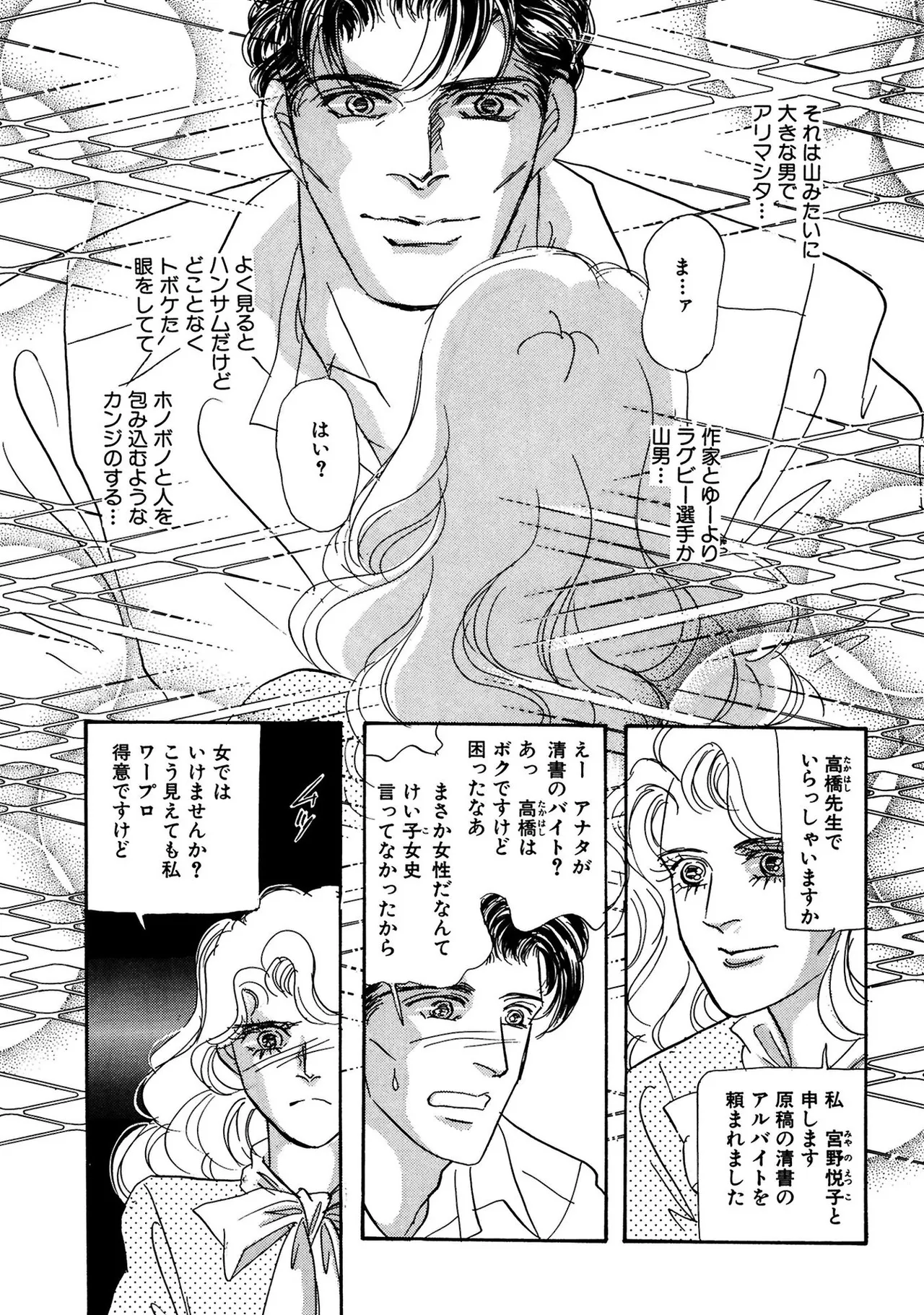 絶倫SEX I エロスの神様 Page.7