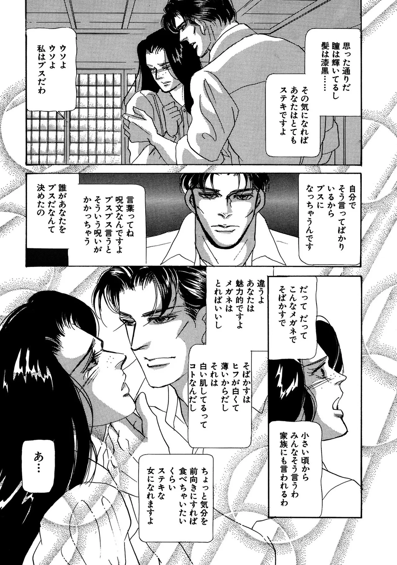 絶倫SEX I エロスの神様 Page.70