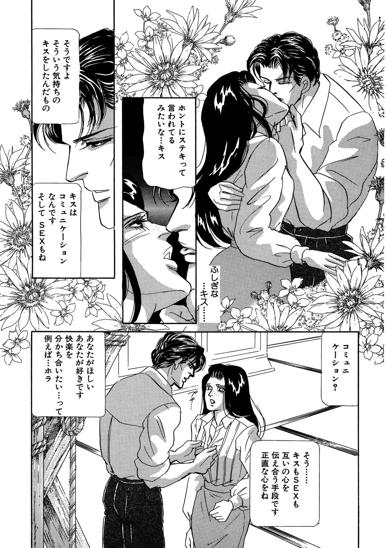 絶倫SEX I エロスの神様 Page.71