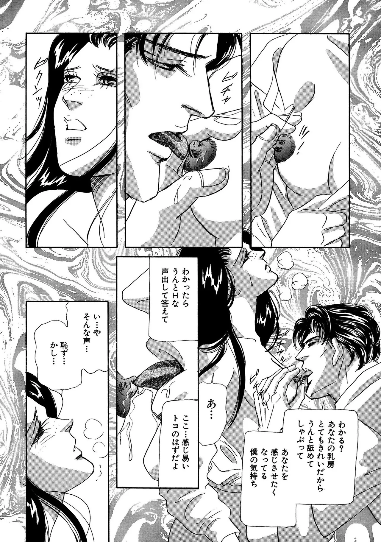 絶倫SEX I エロスの神様 Page.72