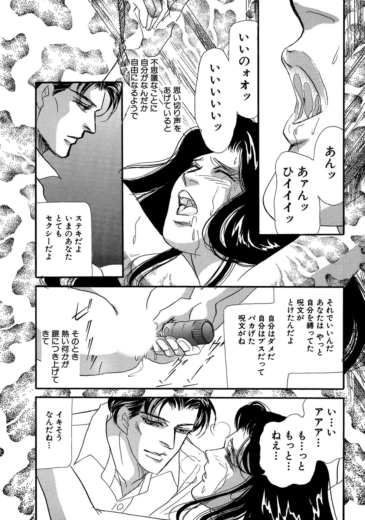 絶倫SEX I エロスの神様 Page.79