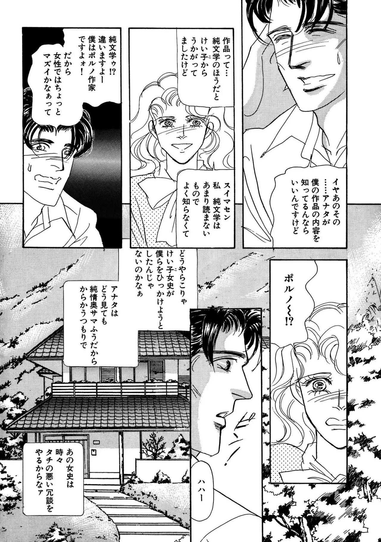 絶倫SEX I エロスの神様 Page.8