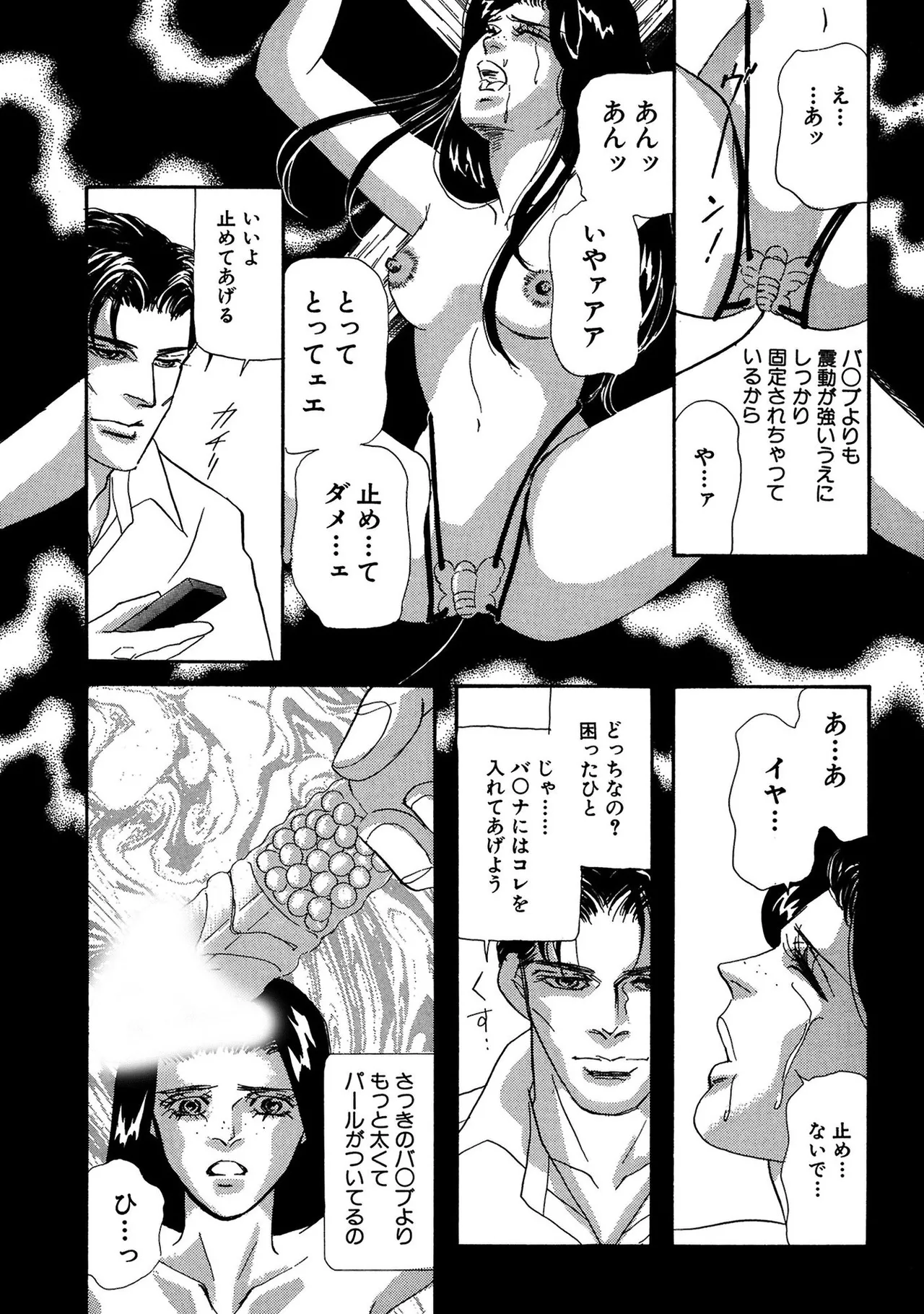 絶倫SEX I エロスの神様 Page.81