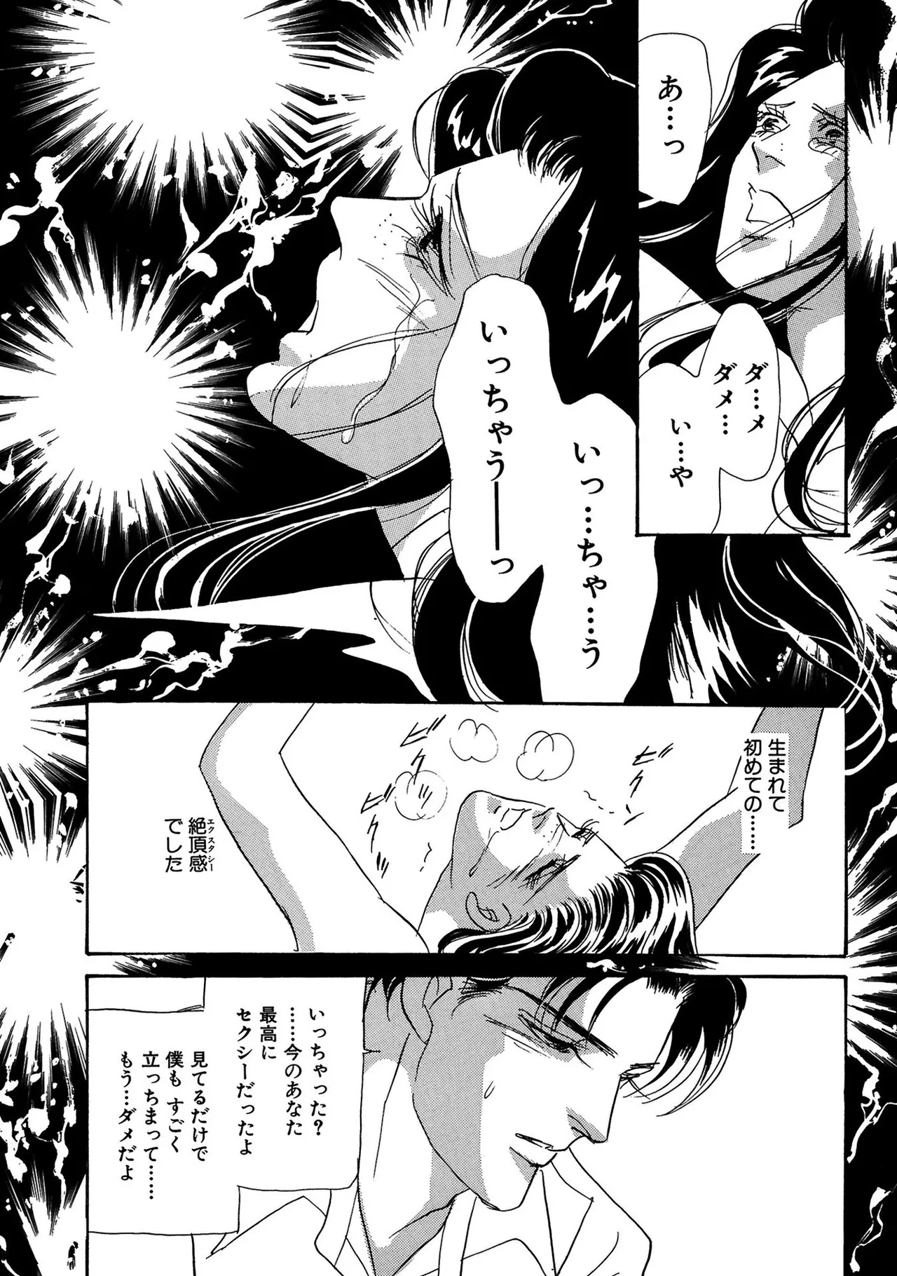 絶倫SEX I エロスの神様 Page.83