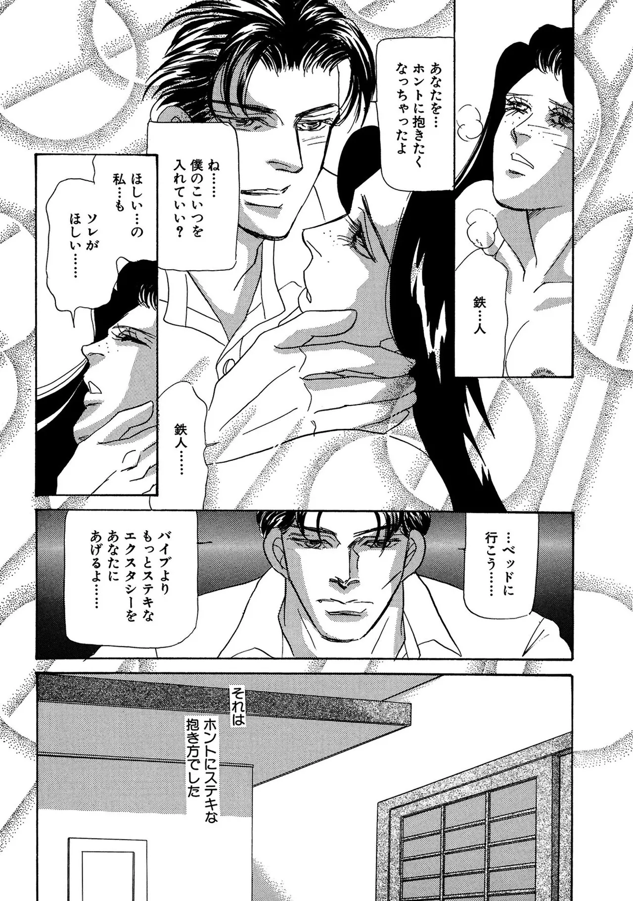 絶倫SEX I エロスの神様 Page.84