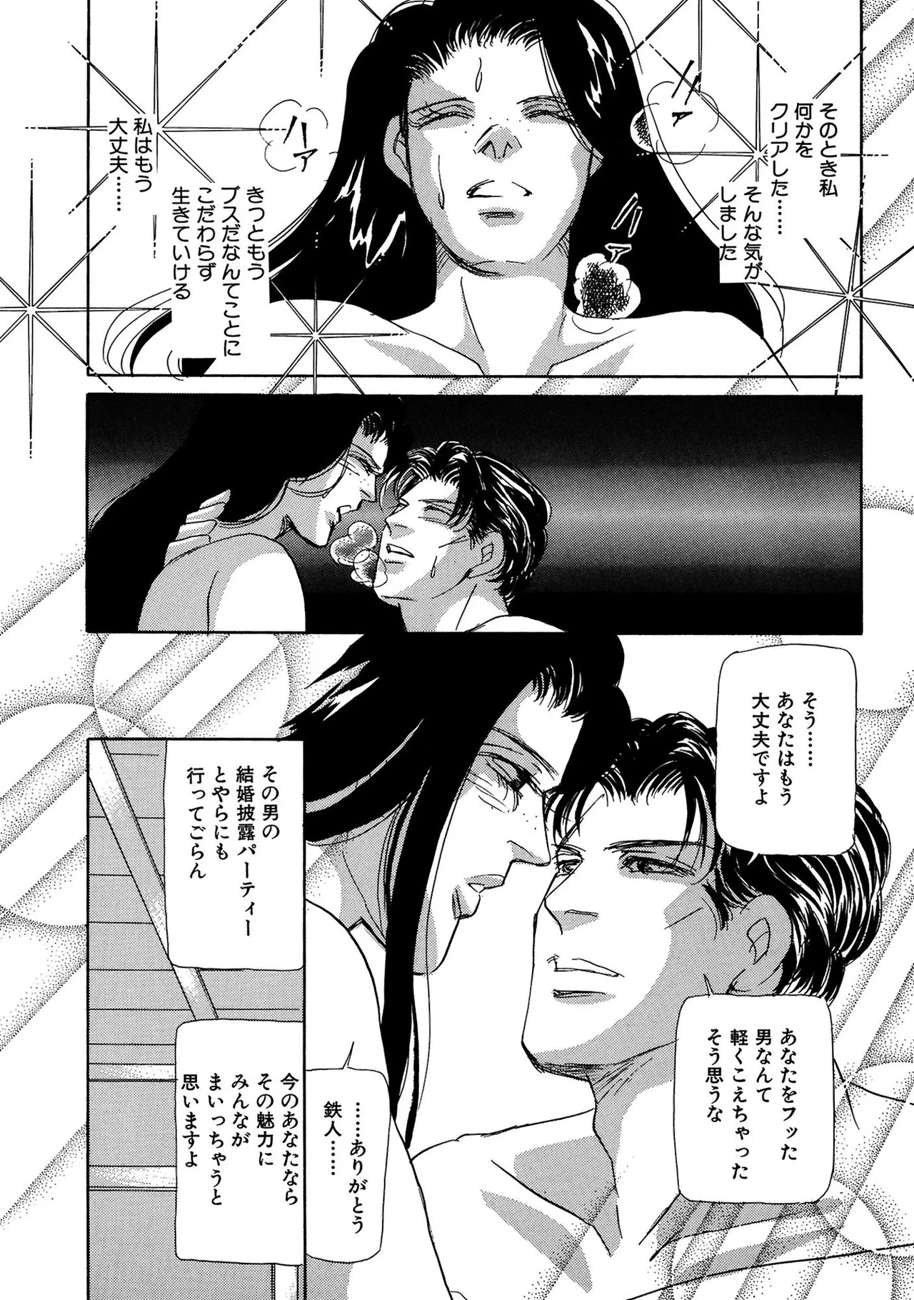 絶倫SEX I エロスの神様 Page.87