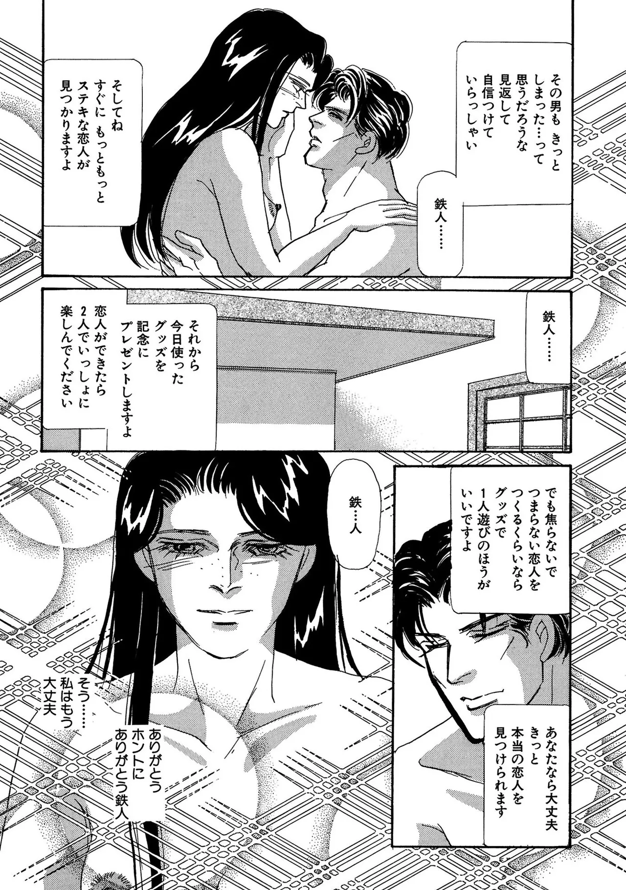 絶倫SEX I エロスの神様 Page.88