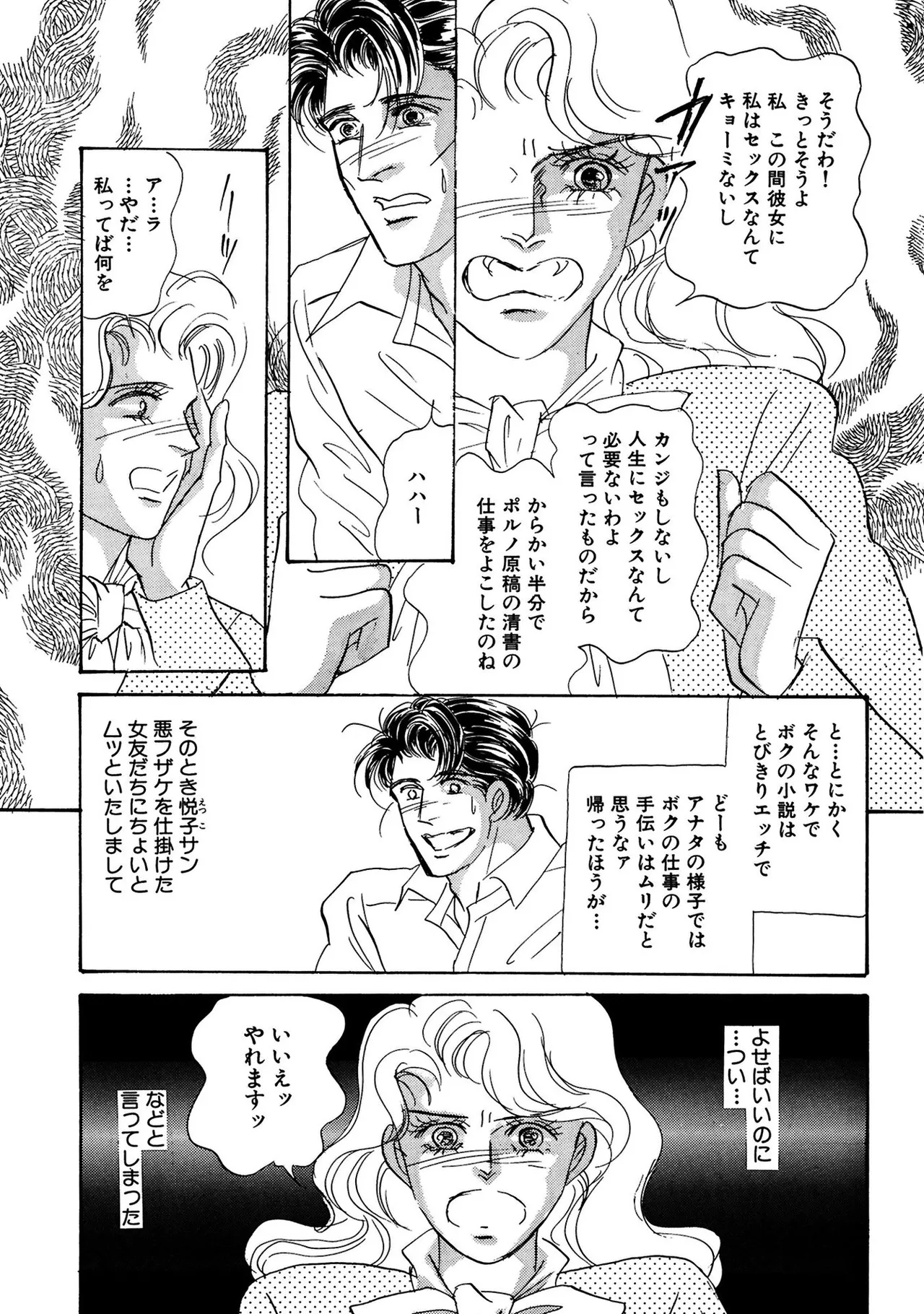 絶倫SEX I エロスの神様 Page.9