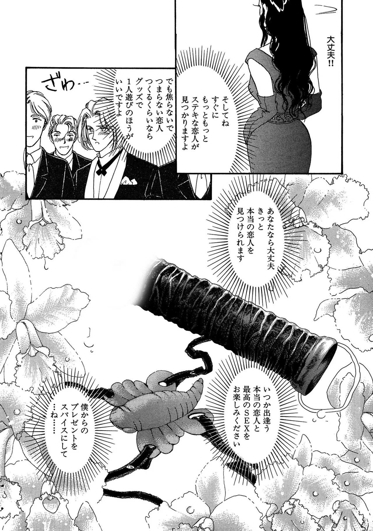 絶倫SEX I エロスの神様 Page.92