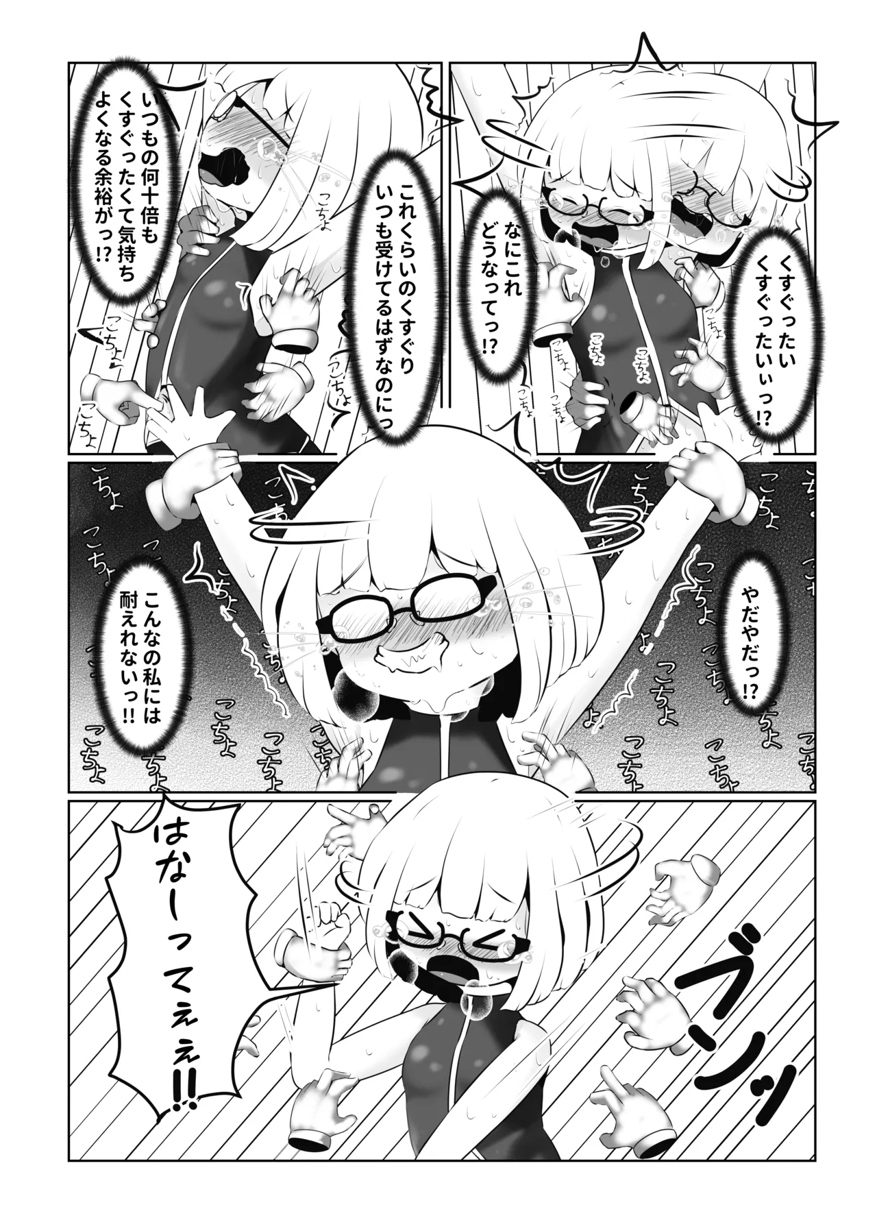 くすぐり中毒者の末路 CASE1 ~脱出ゲームの懸賞金に釣られて人生終了~ Page.10