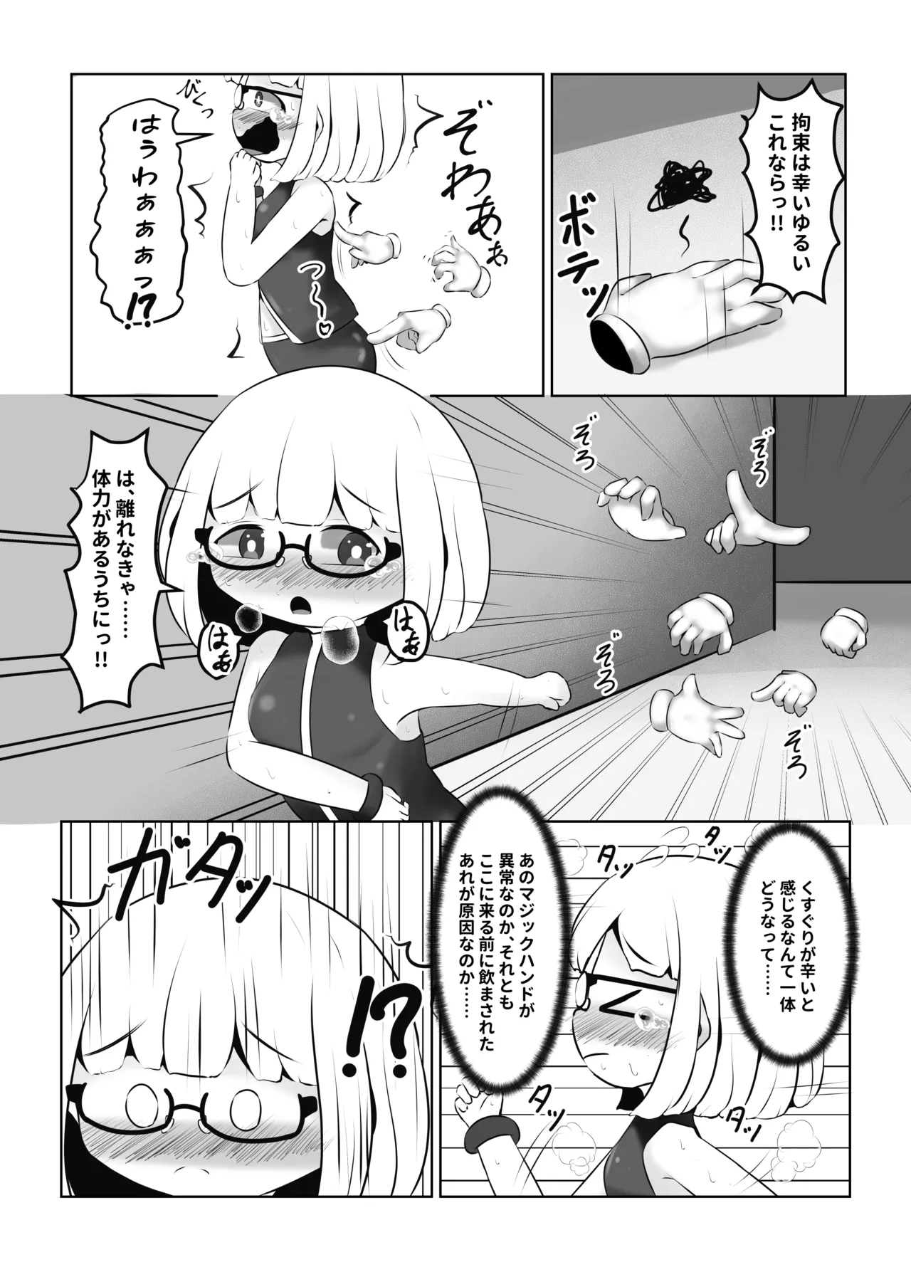 くすぐり中毒者の末路 CASE1 ~脱出ゲームの懸賞金に釣られて人生終了~ Page.11