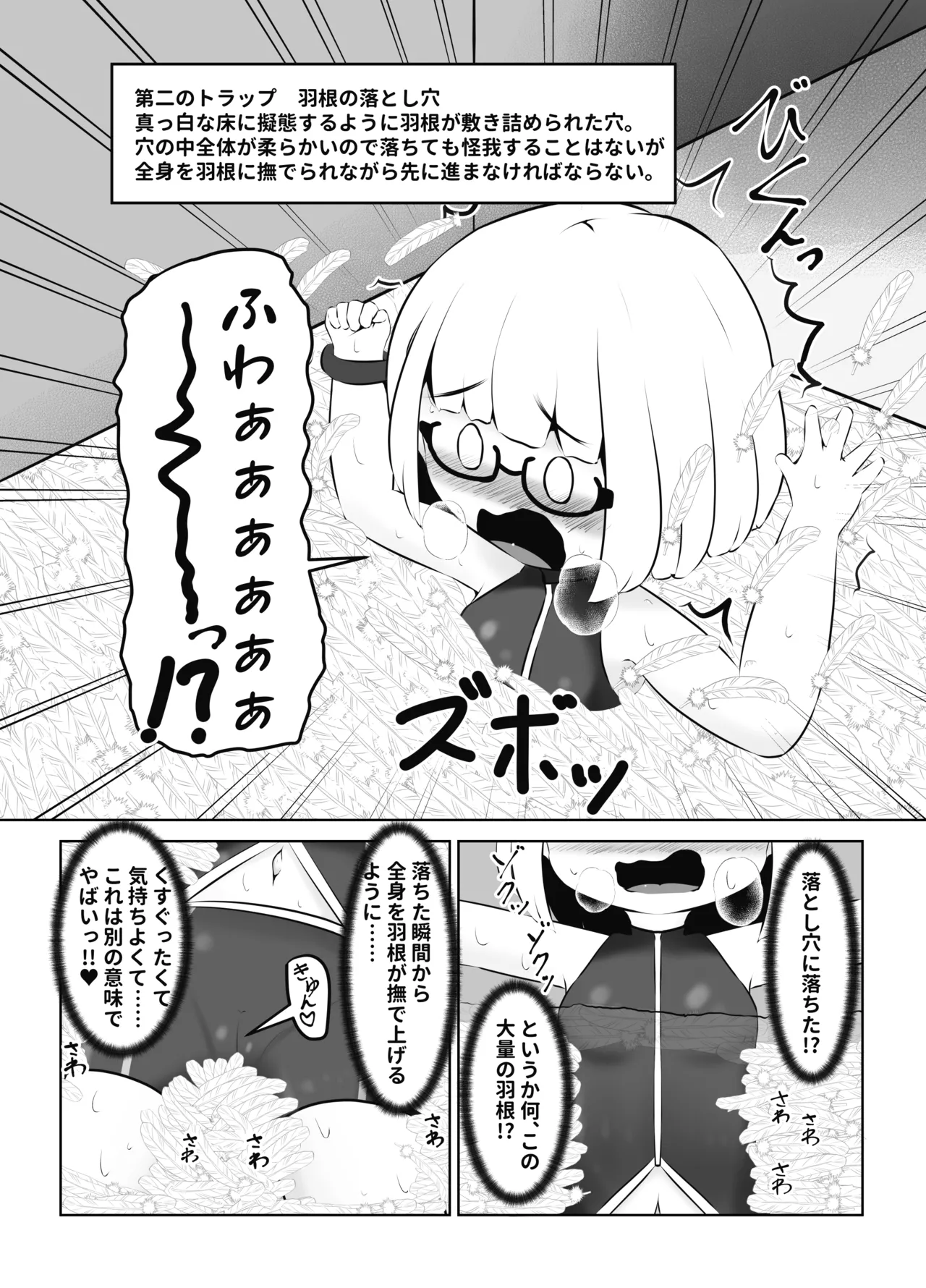 くすぐり中毒者の末路 CASE1 ~脱出ゲームの懸賞金に釣られて人生終了~ Page.12