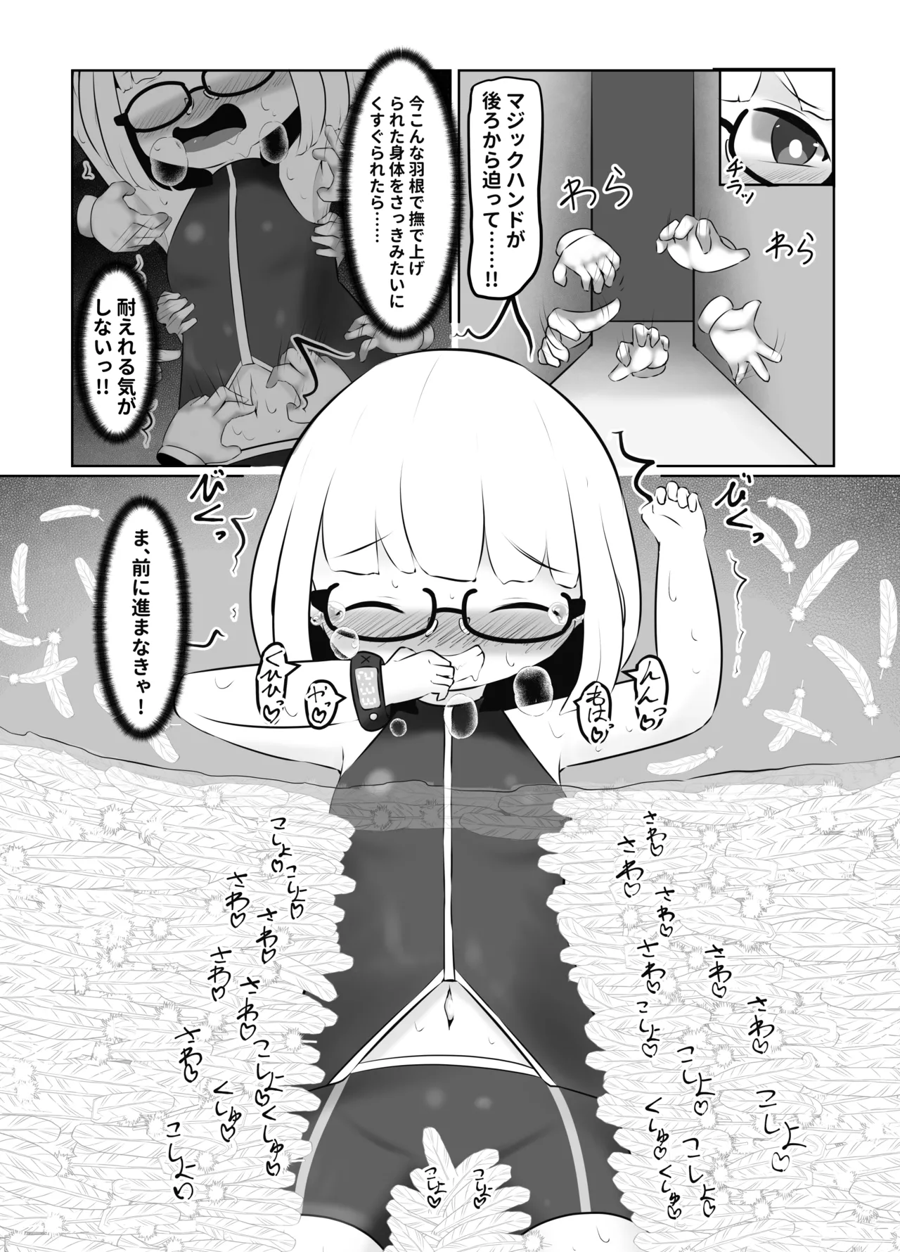 くすぐり中毒者の末路 CASE1 ~脱出ゲームの懸賞金に釣られて人生終了~ Page.13