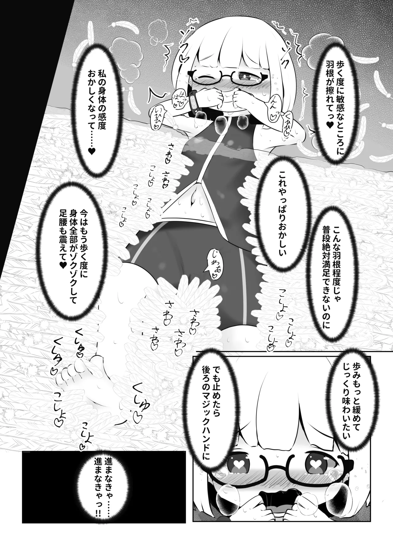 くすぐり中毒者の末路 CASE1 ~脱出ゲームの懸賞金に釣られて人生終了~ Page.14