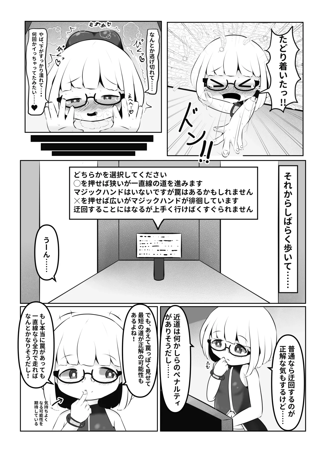 くすぐり中毒者の末路 CASE1 ~脱出ゲームの懸賞金に釣られて人生終了~ Page.15