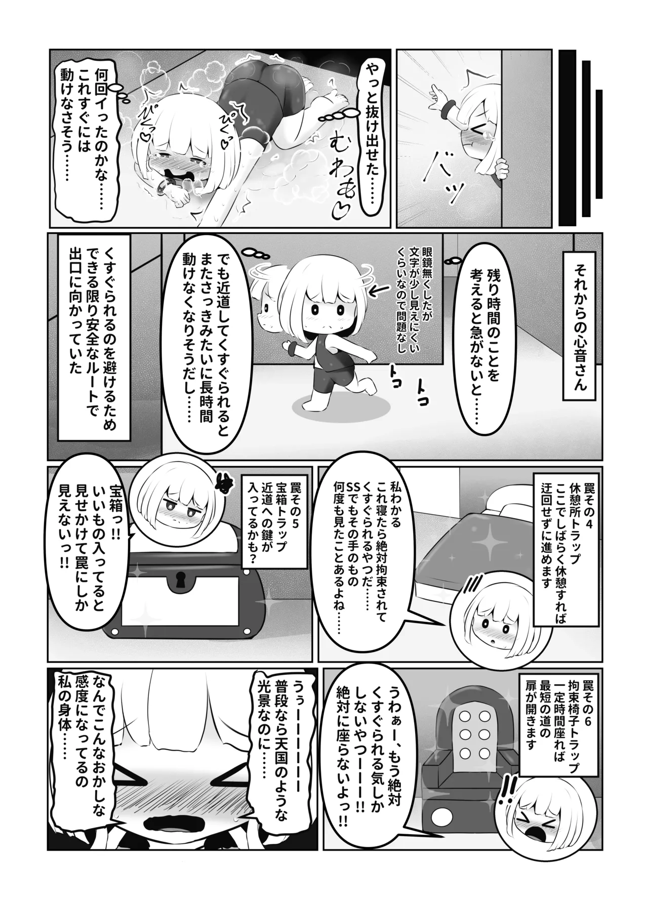 くすぐり中毒者の末路 CASE1 ~脱出ゲームの懸賞金に釣られて人生終了~ Page.19