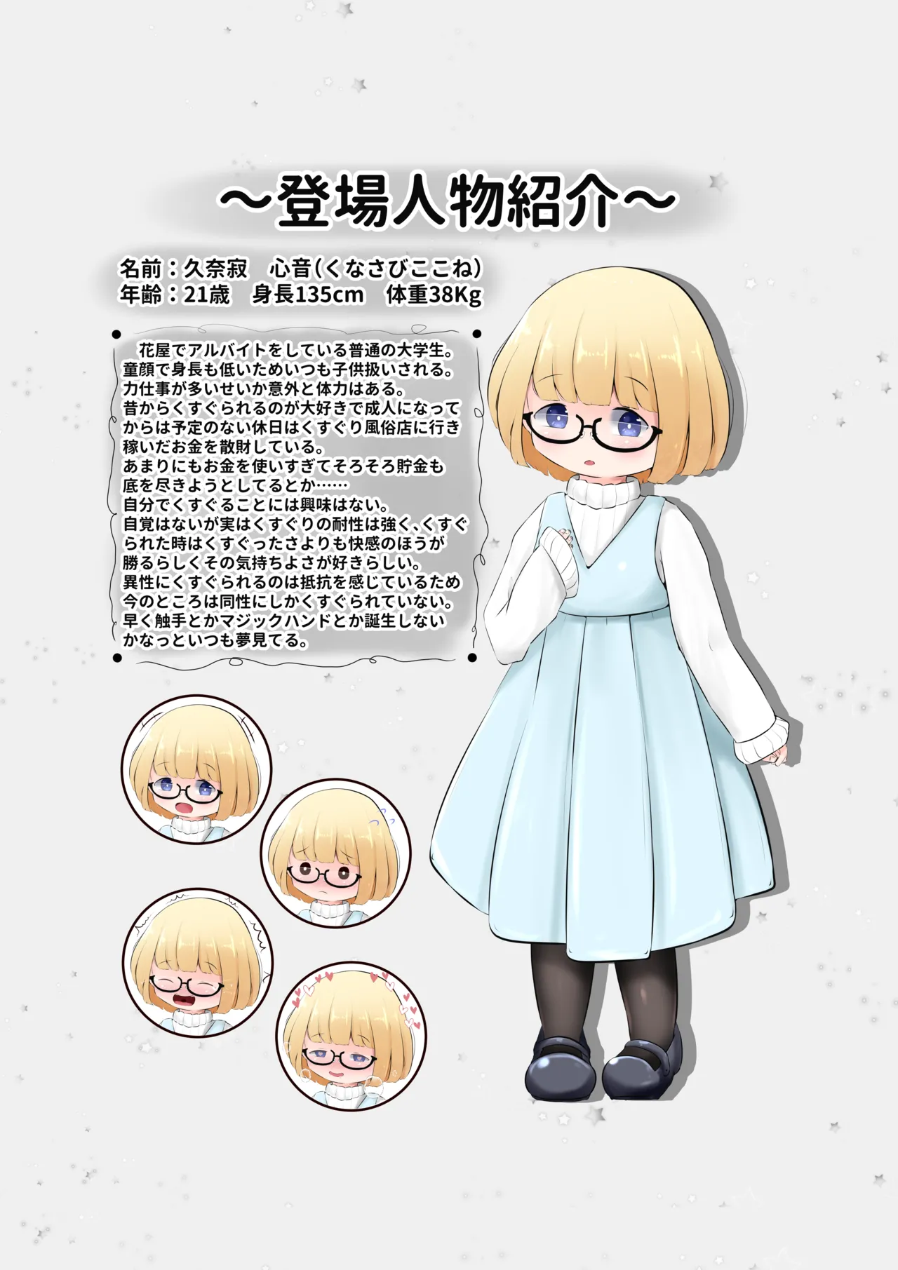 くすぐり中毒者の末路 CASE1 ~脱出ゲームの懸賞金に釣られて人生終了~ Page.2