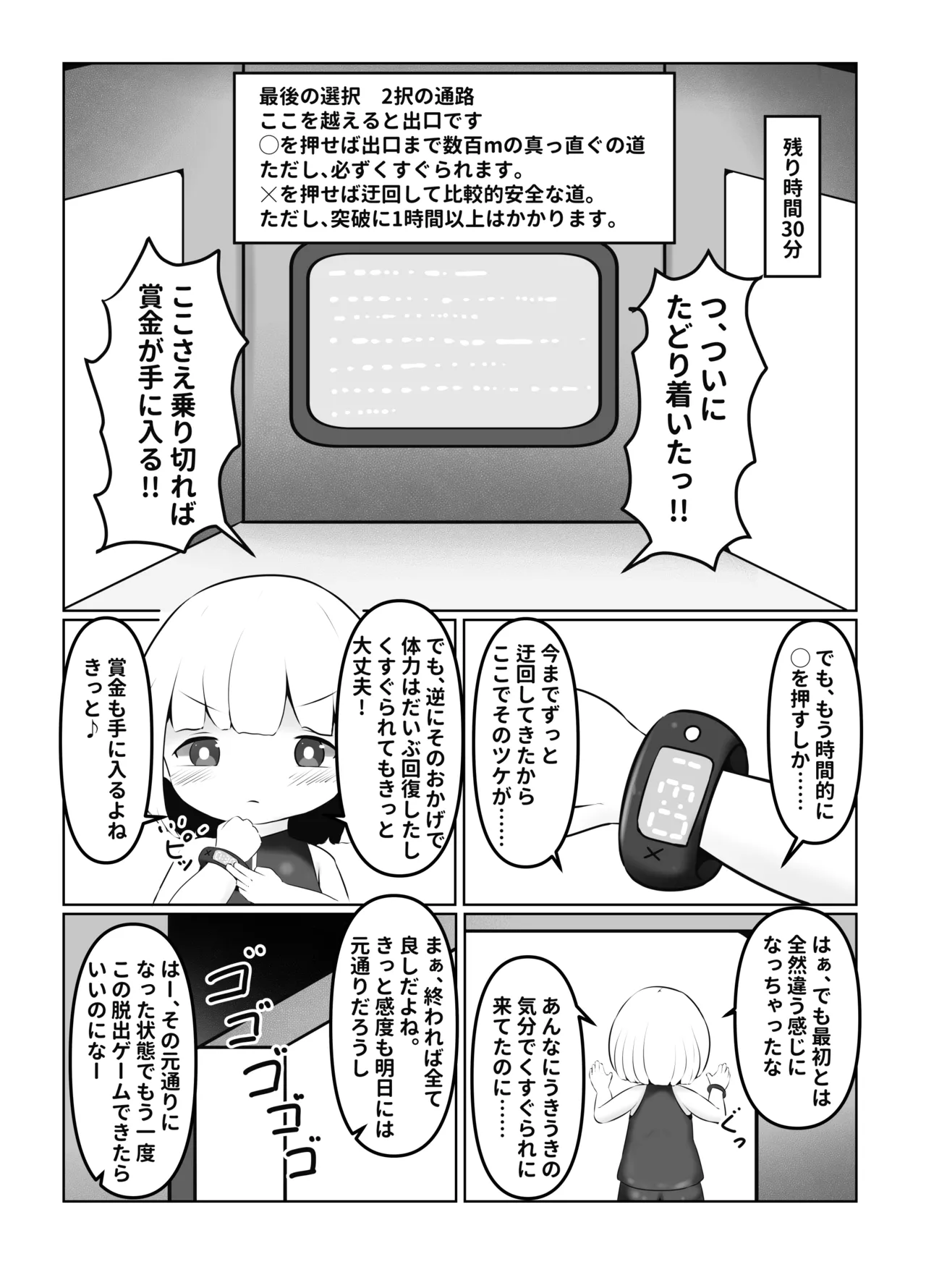くすぐり中毒者の末路 CASE1 ~脱出ゲームの懸賞金に釣られて人生終了~ Page.20