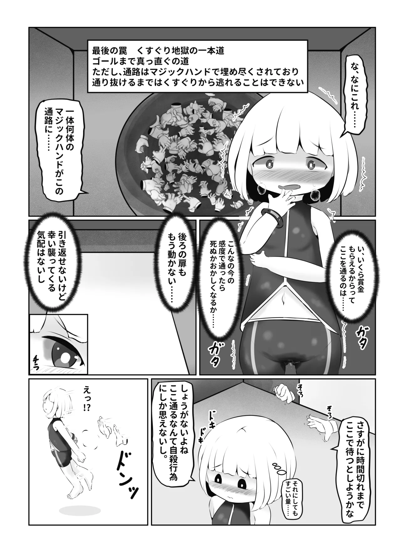 くすぐり中毒者の末路 CASE1 ~脱出ゲームの懸賞金に釣られて人生終了~ Page.21