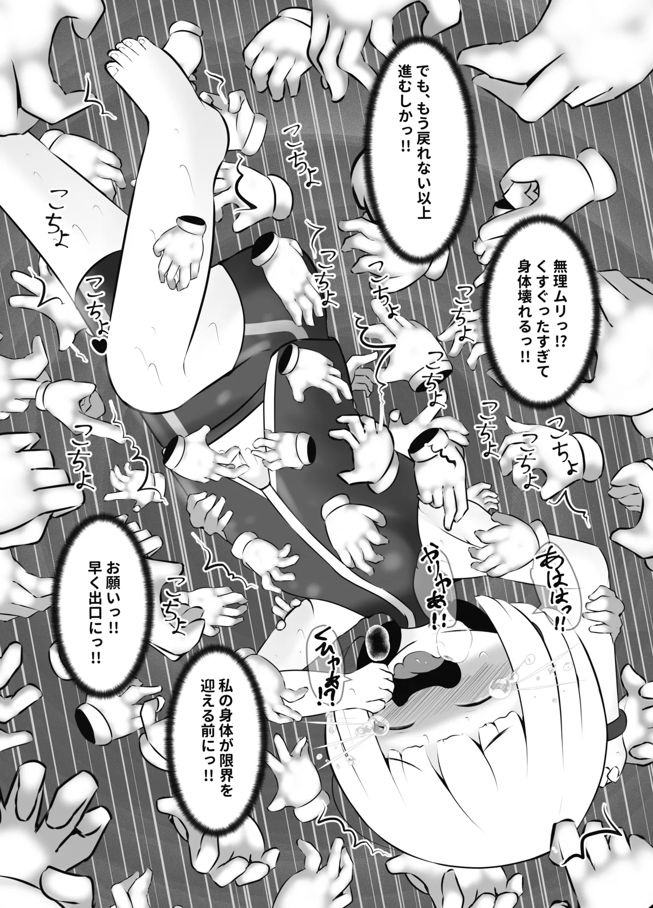 くすぐり中毒者の末路 CASE1 ~脱出ゲームの懸賞金に釣られて人生終了~ Page.23