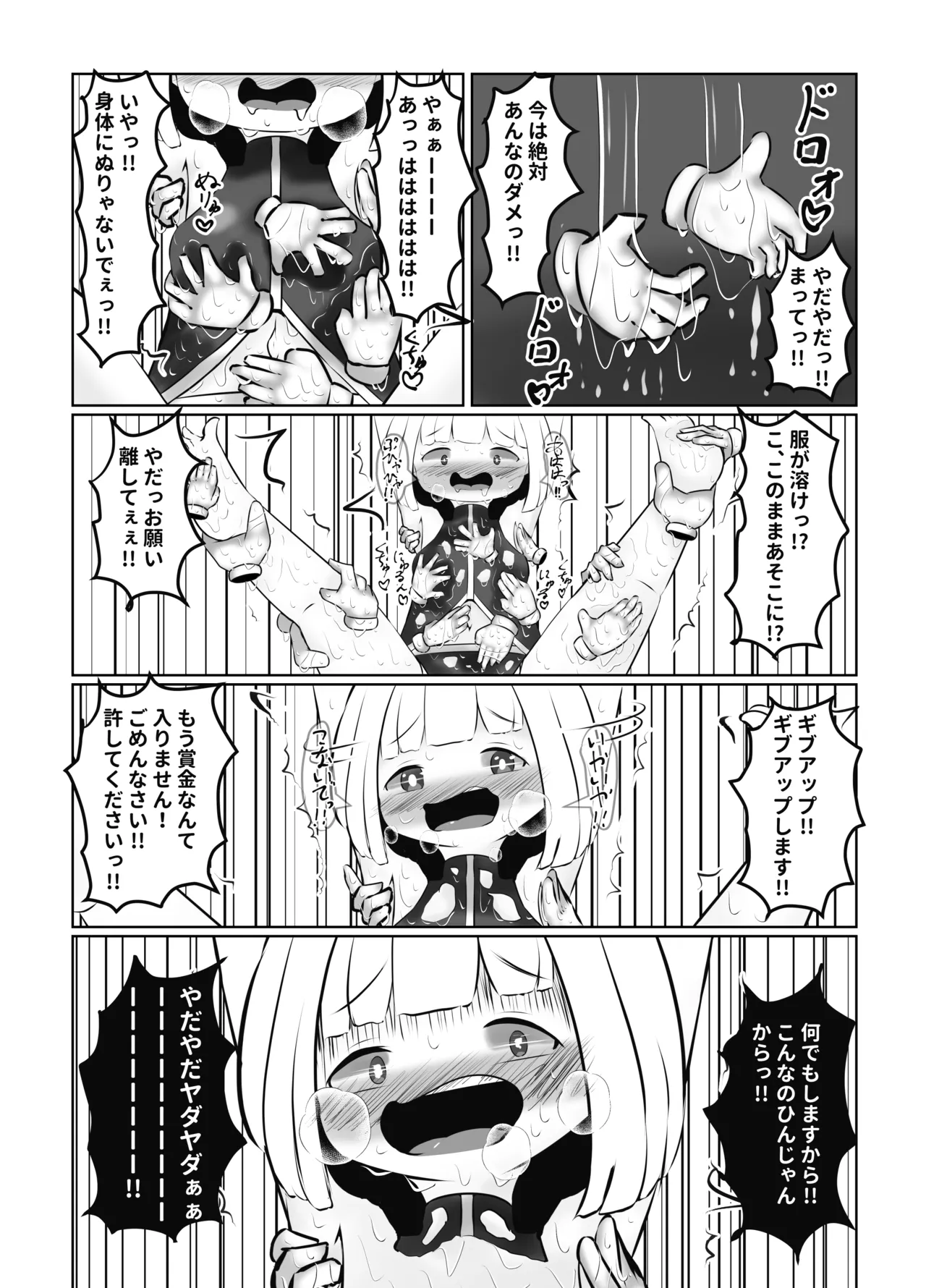 くすぐり中毒者の末路 CASE1 ~脱出ゲームの懸賞金に釣られて人生終了~ Page.25
