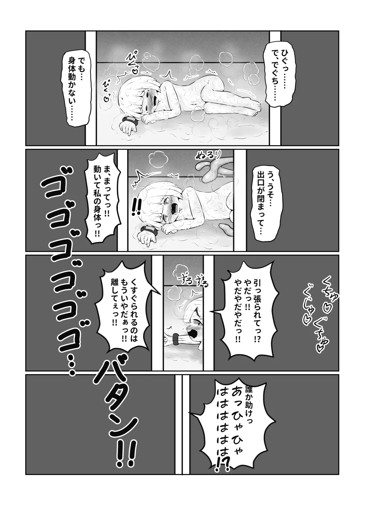 くすぐり中毒者の末路 CASE1 ~脱出ゲームの懸賞金に釣られて人生終了~ Page.27