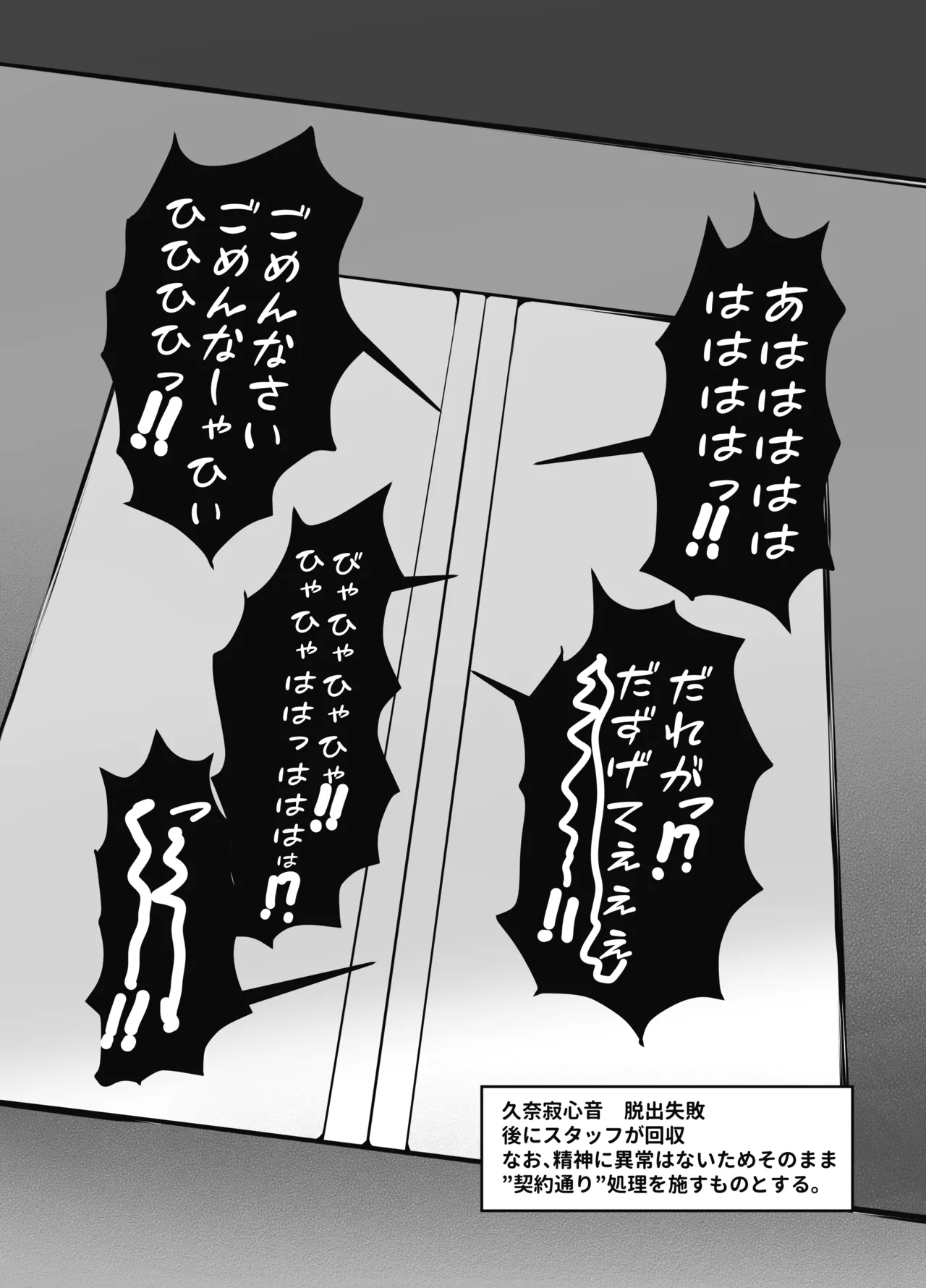 くすぐり中毒者の末路 CASE1 ~脱出ゲームの懸賞金に釣られて人生終了~ Page.28