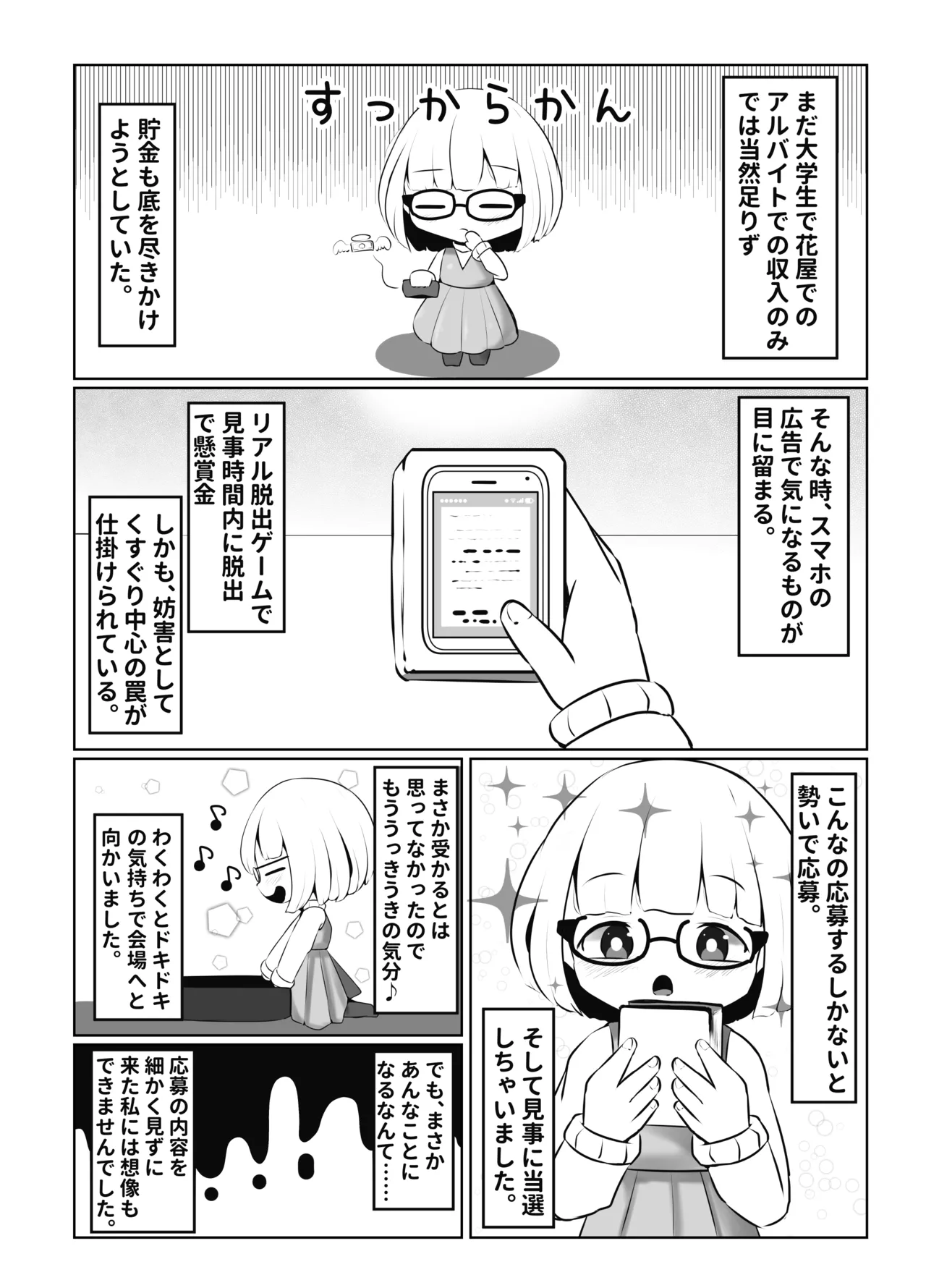 くすぐり中毒者の末路 CASE1 ~脱出ゲームの懸賞金に釣られて人生終了~ Page.4