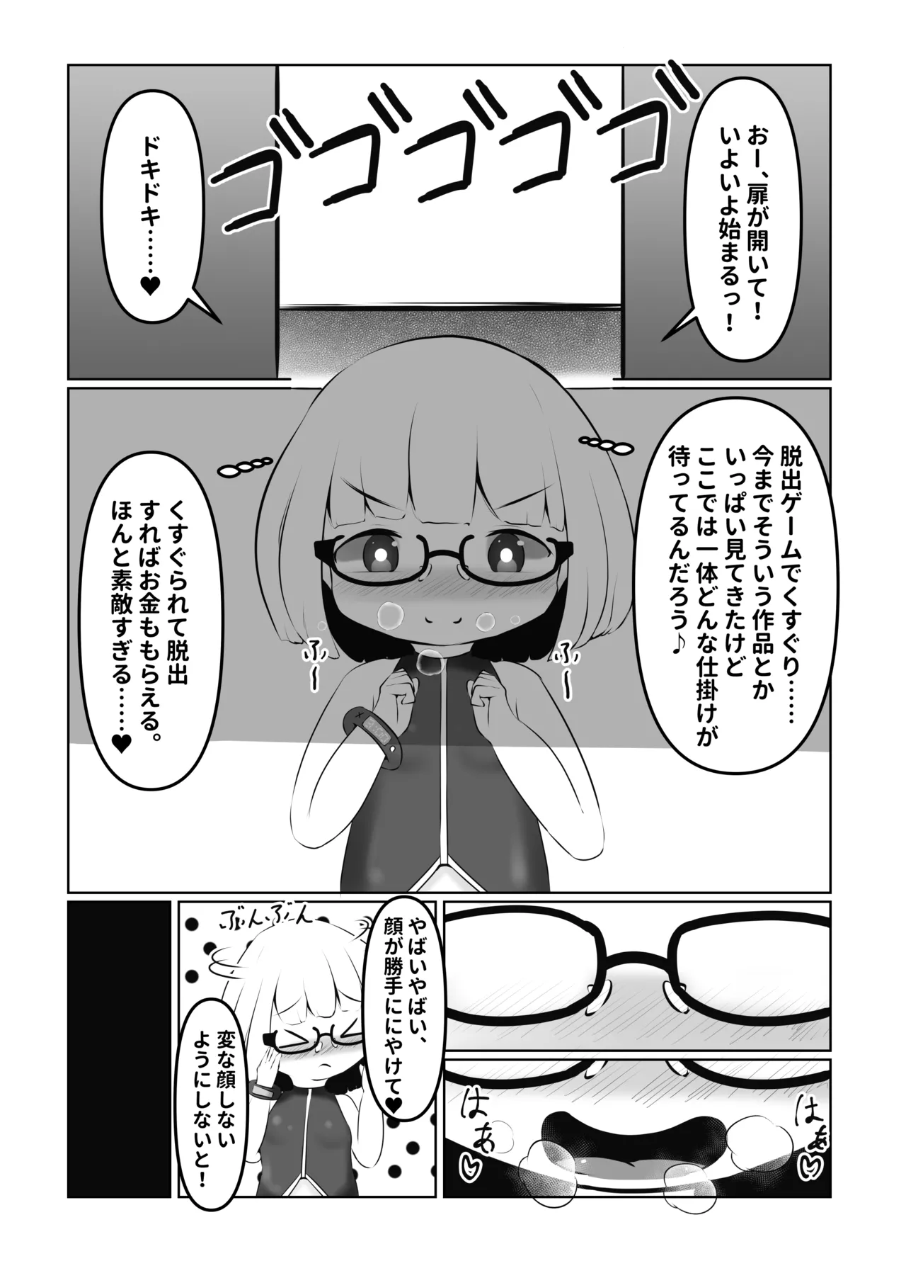 くすぐり中毒者の末路 CASE1 ~脱出ゲームの懸賞金に釣られて人生終了~ Page.6