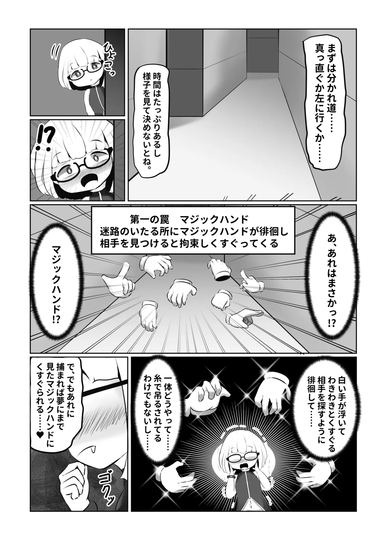 くすぐり中毒者の末路 CASE1 ~脱出ゲームの懸賞金に釣られて人生終了~ Page.7