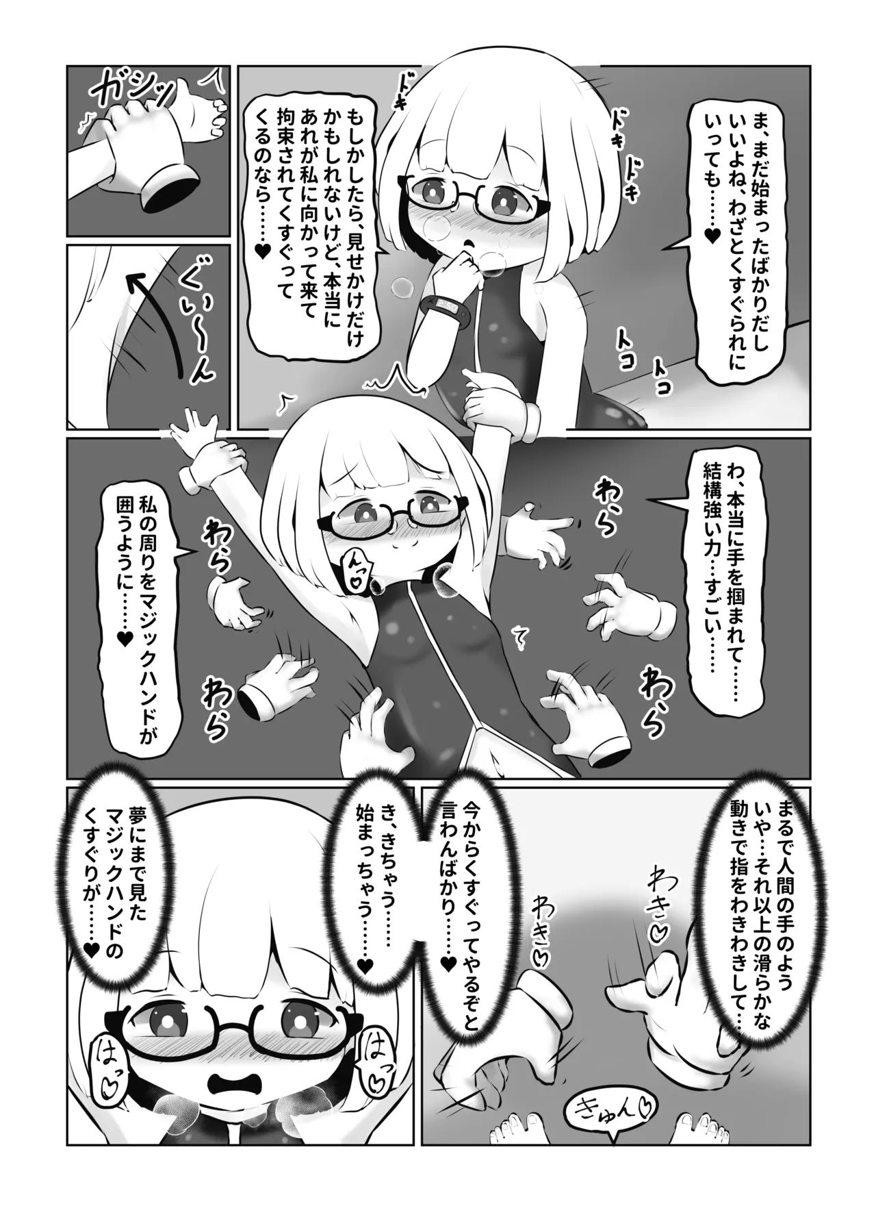 くすぐり中毒者の末路 CASE1 ~脱出ゲームの懸賞金に釣られて人生終了~ Page.8