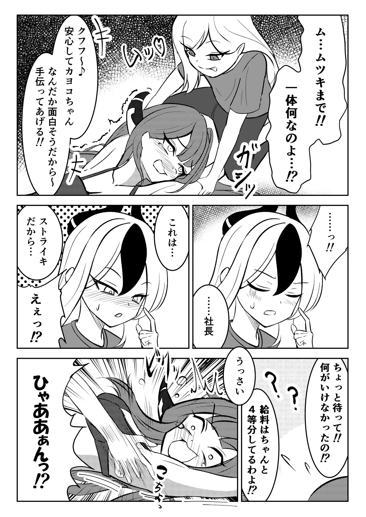 悪党悶笑曲 Page.11
