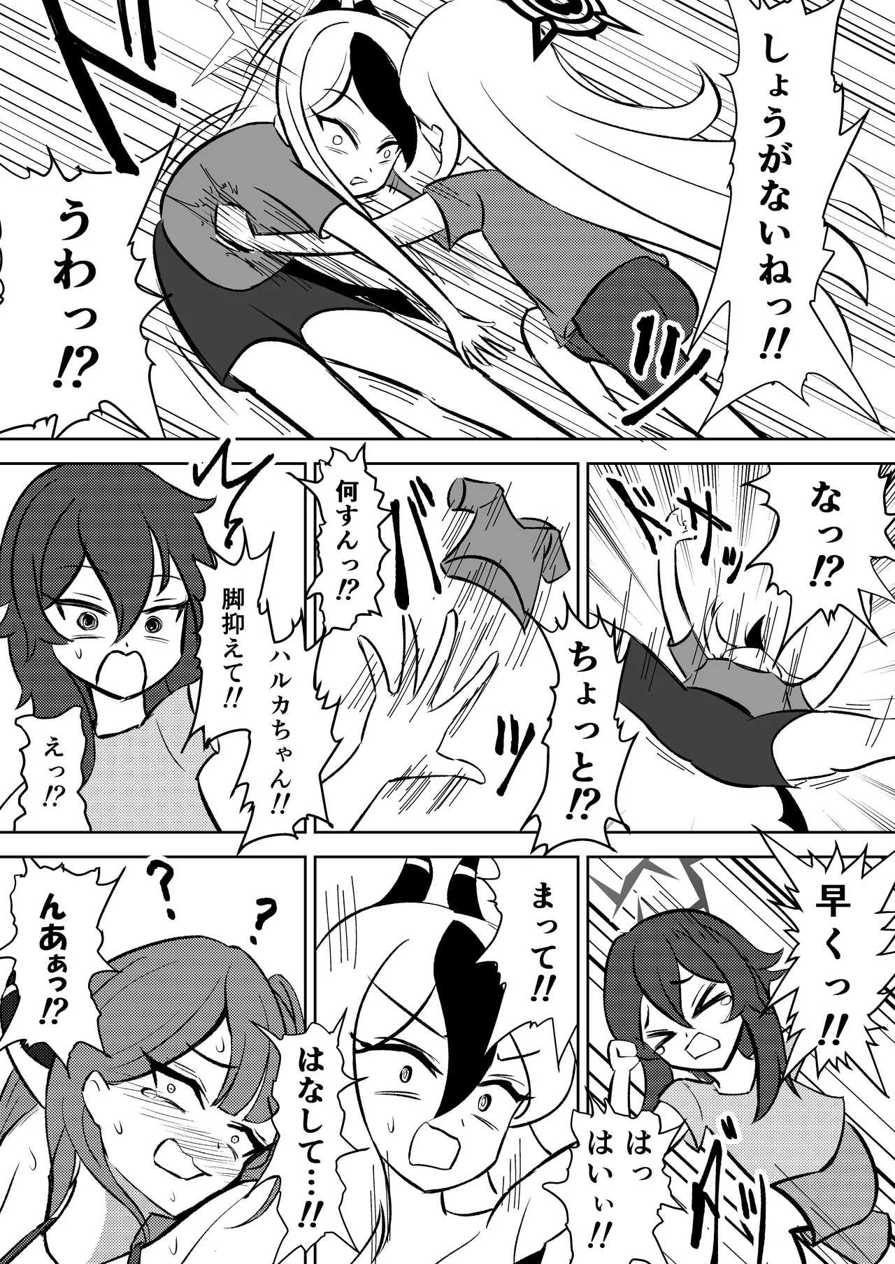 悪党悶笑曲 Page.16