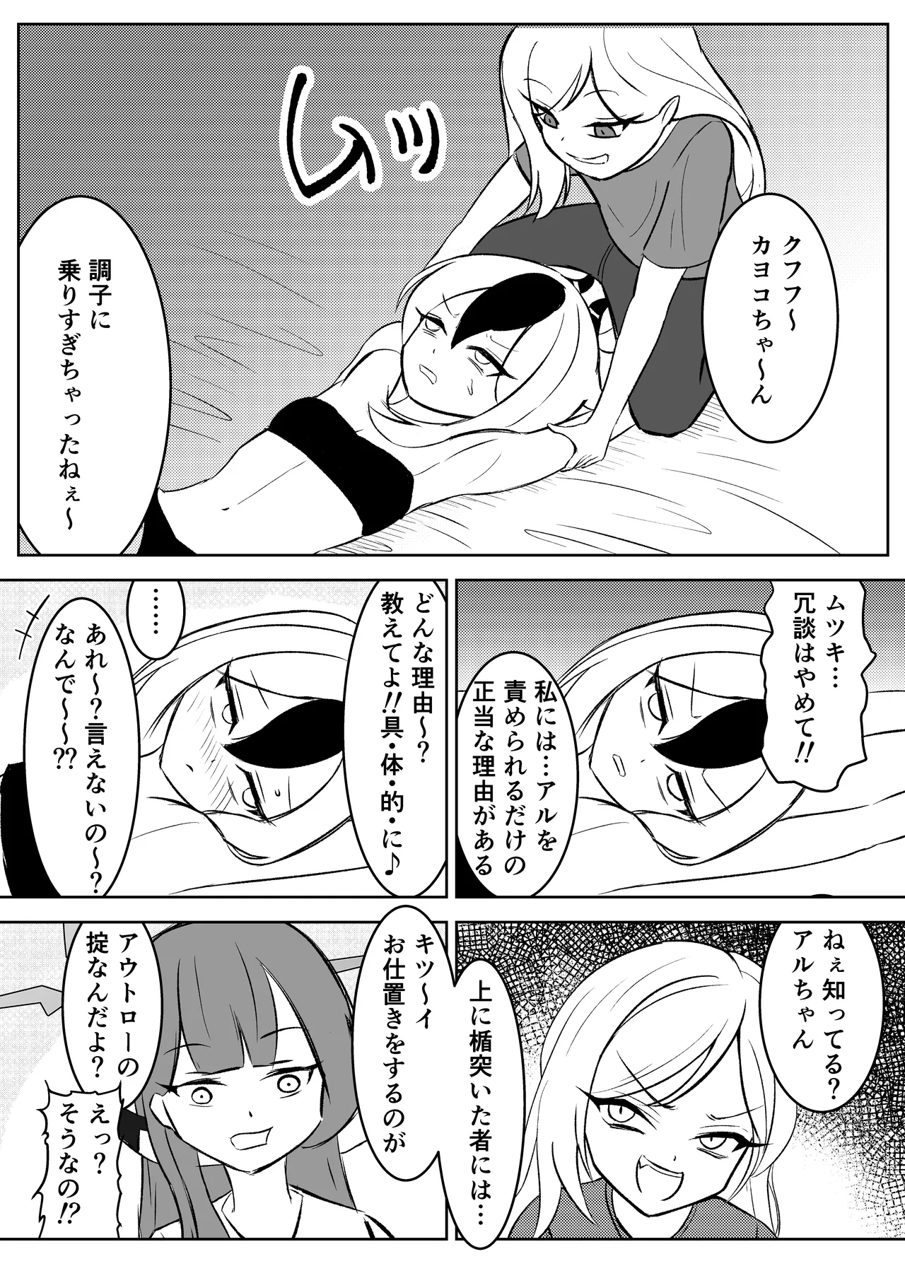悪党悶笑曲 Page.17