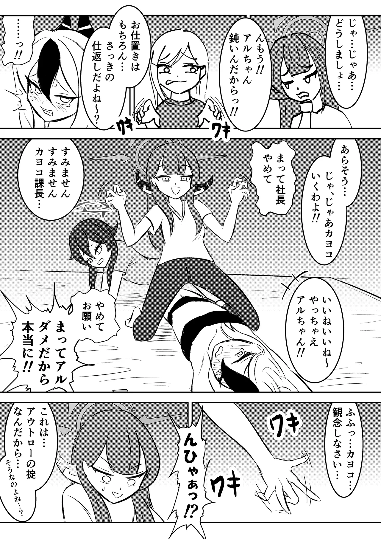 悪党悶笑曲 Page.18
