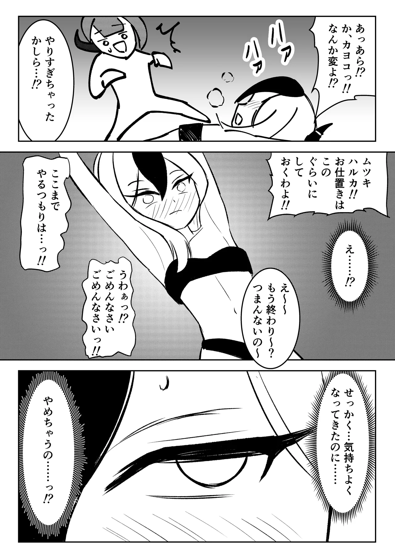悪党悶笑曲 Page.23