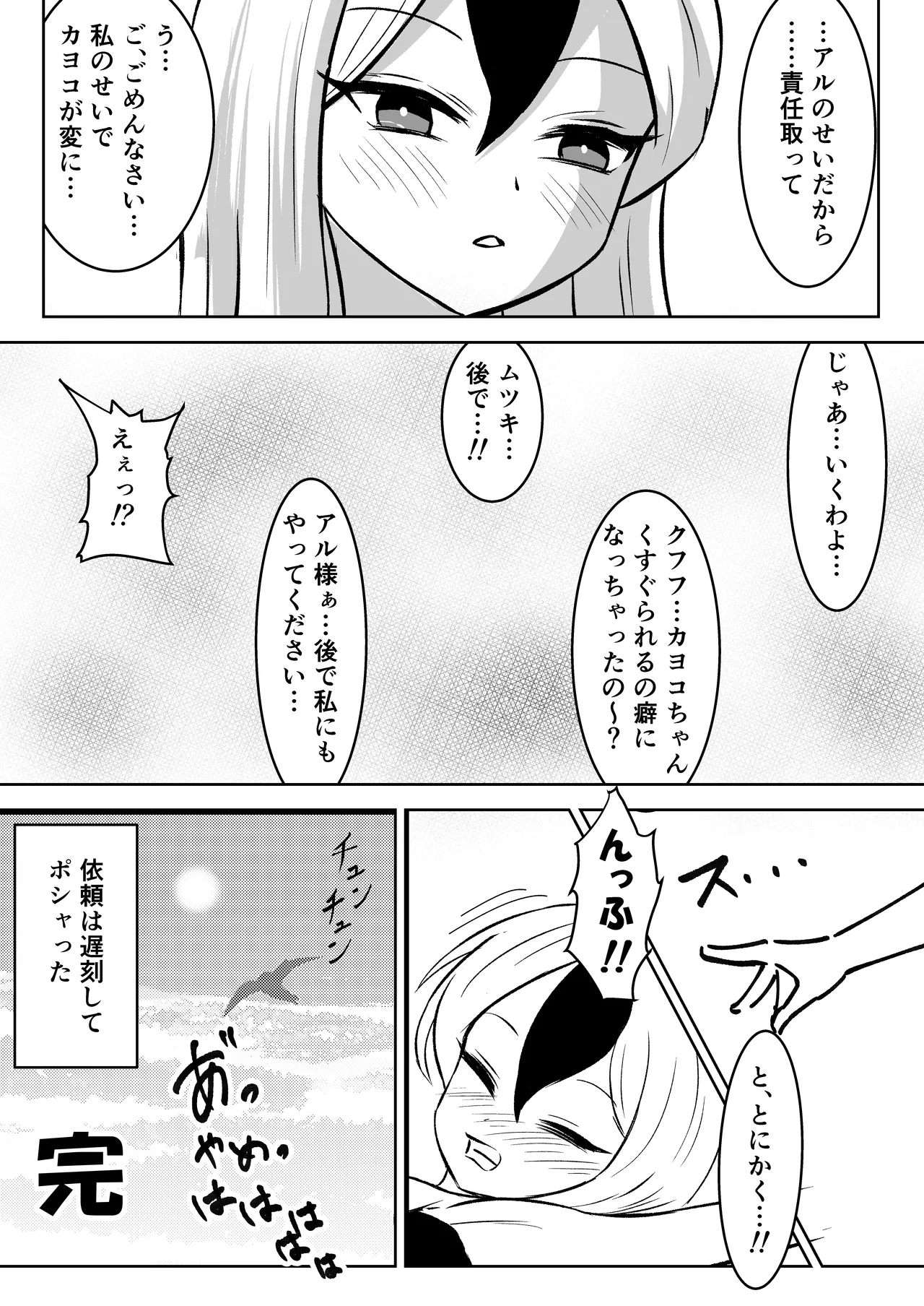 悪党悶笑曲 Page.26