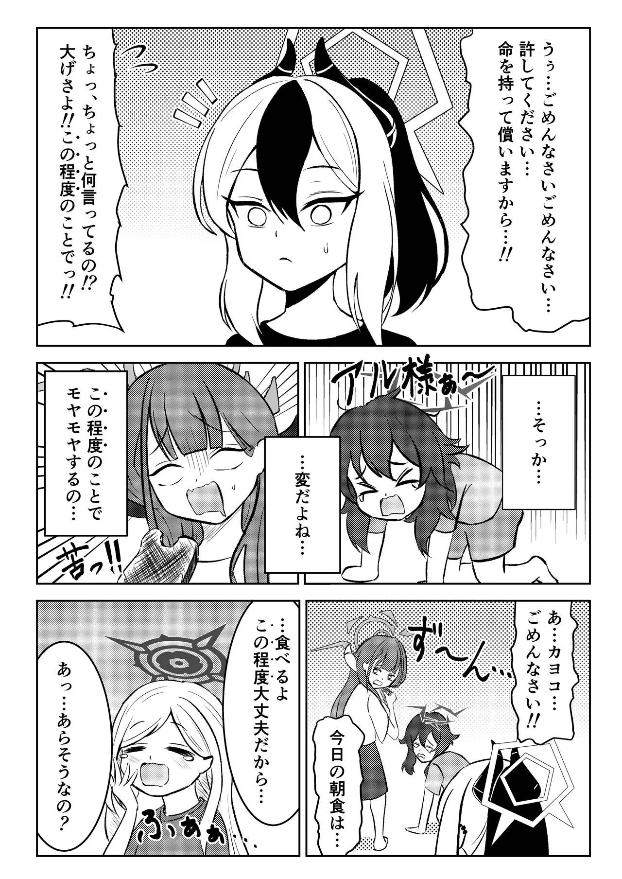 悪党悶笑曲 Page.4